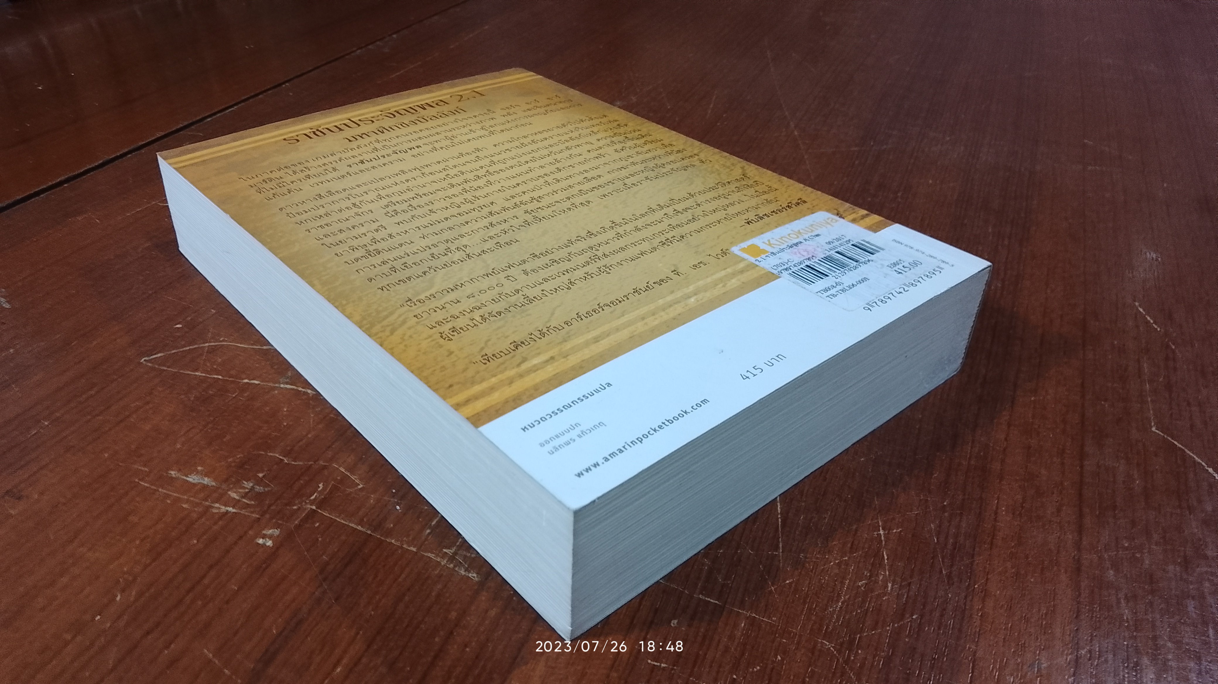 ราชันประจัญผล 2.1 / จอร์จ อาร์. อาร์. มาร์ติน