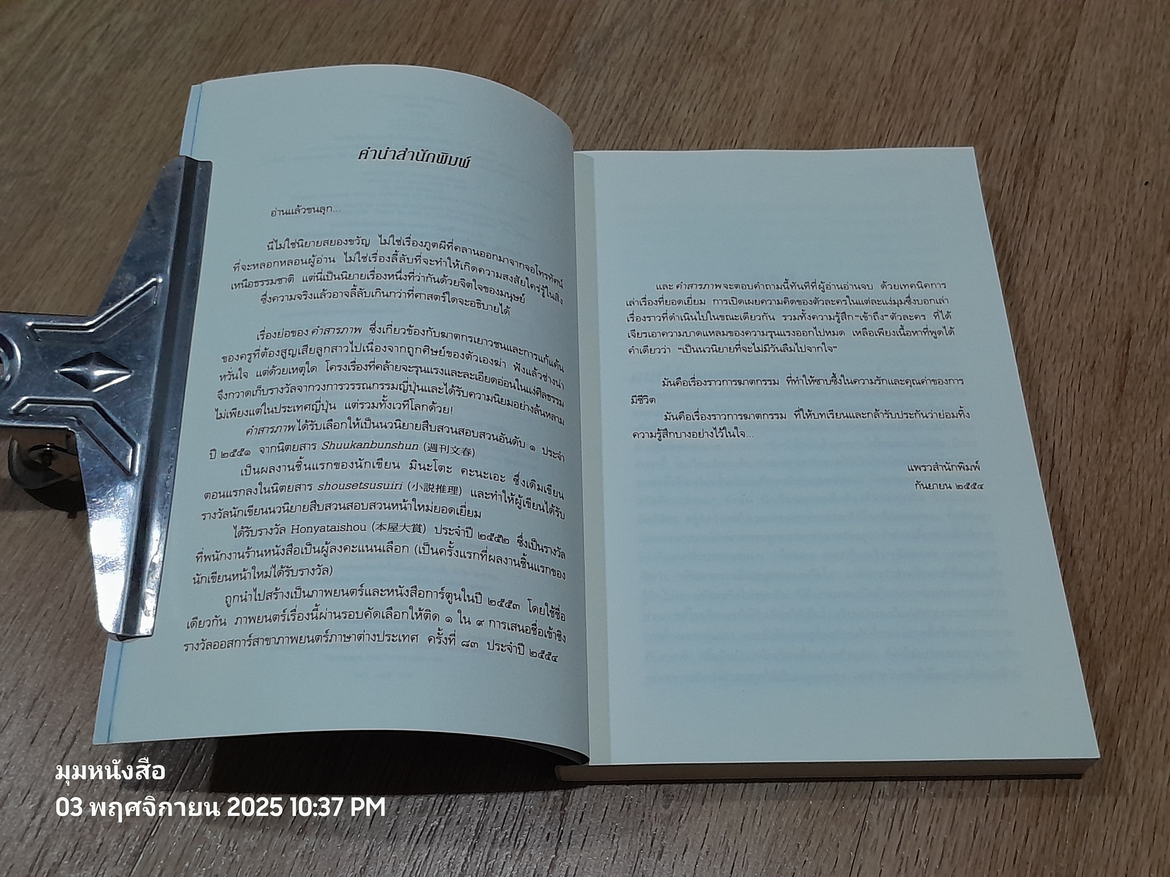 คำสารภาพ / มินะโตะ คะนะเอะ