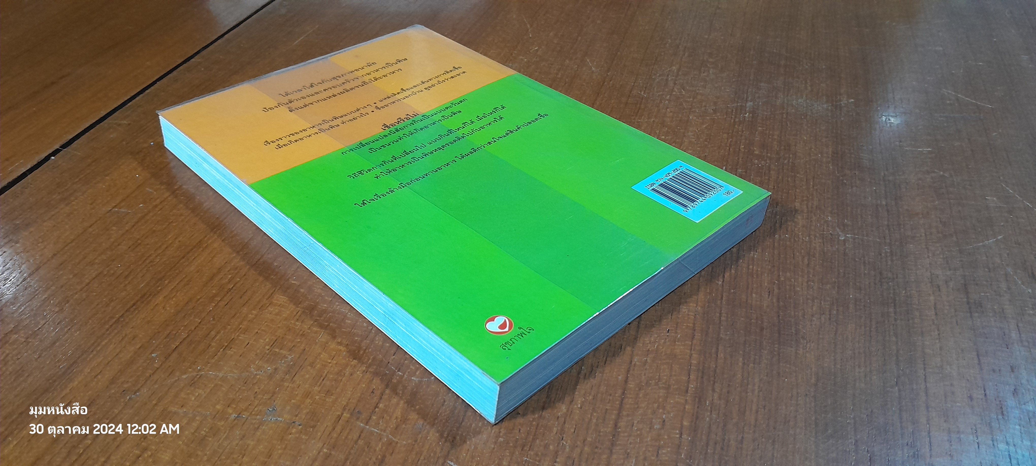 วิธีป้องกันอาหารเป็นพิษ / พนิดา กุลประสูติดิลก แปล