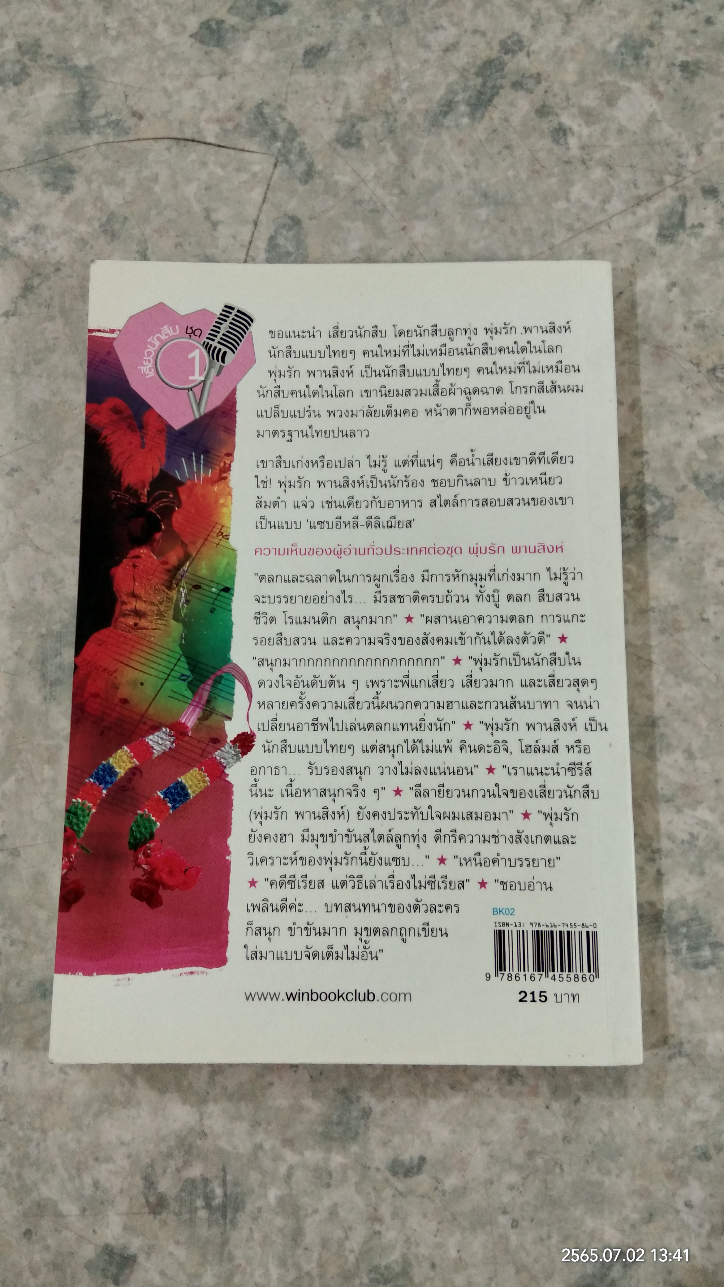 ฆาตกรรมกลางทะเล / วินทร์ เลียววาริณ