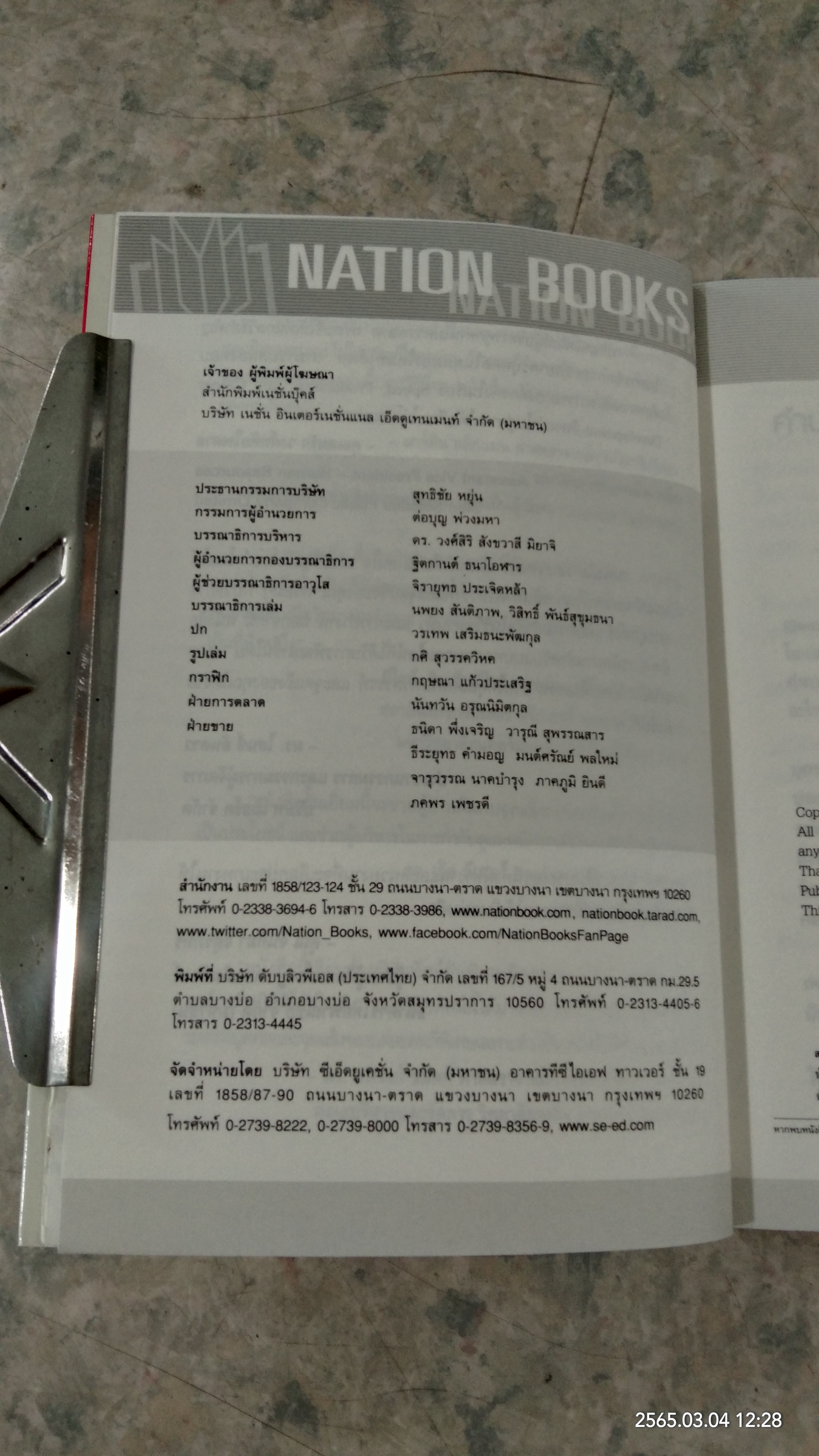 เจาะจุดแข็ง (ไม่มี ID) / เอธ แย้มประทุม แปล