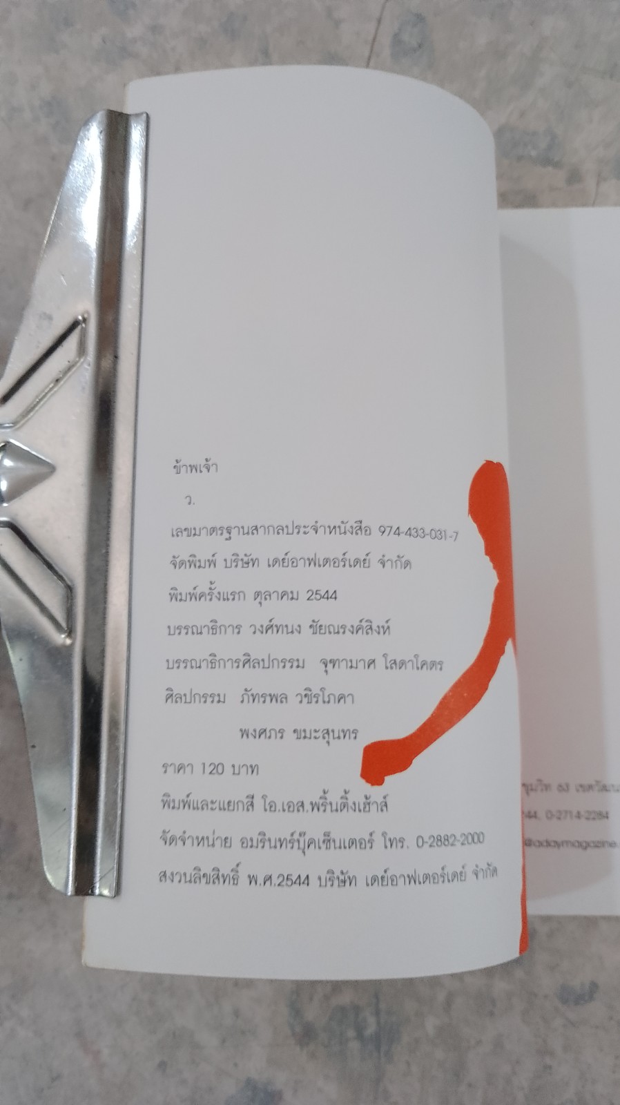 ข้าพเจ้า / ว.