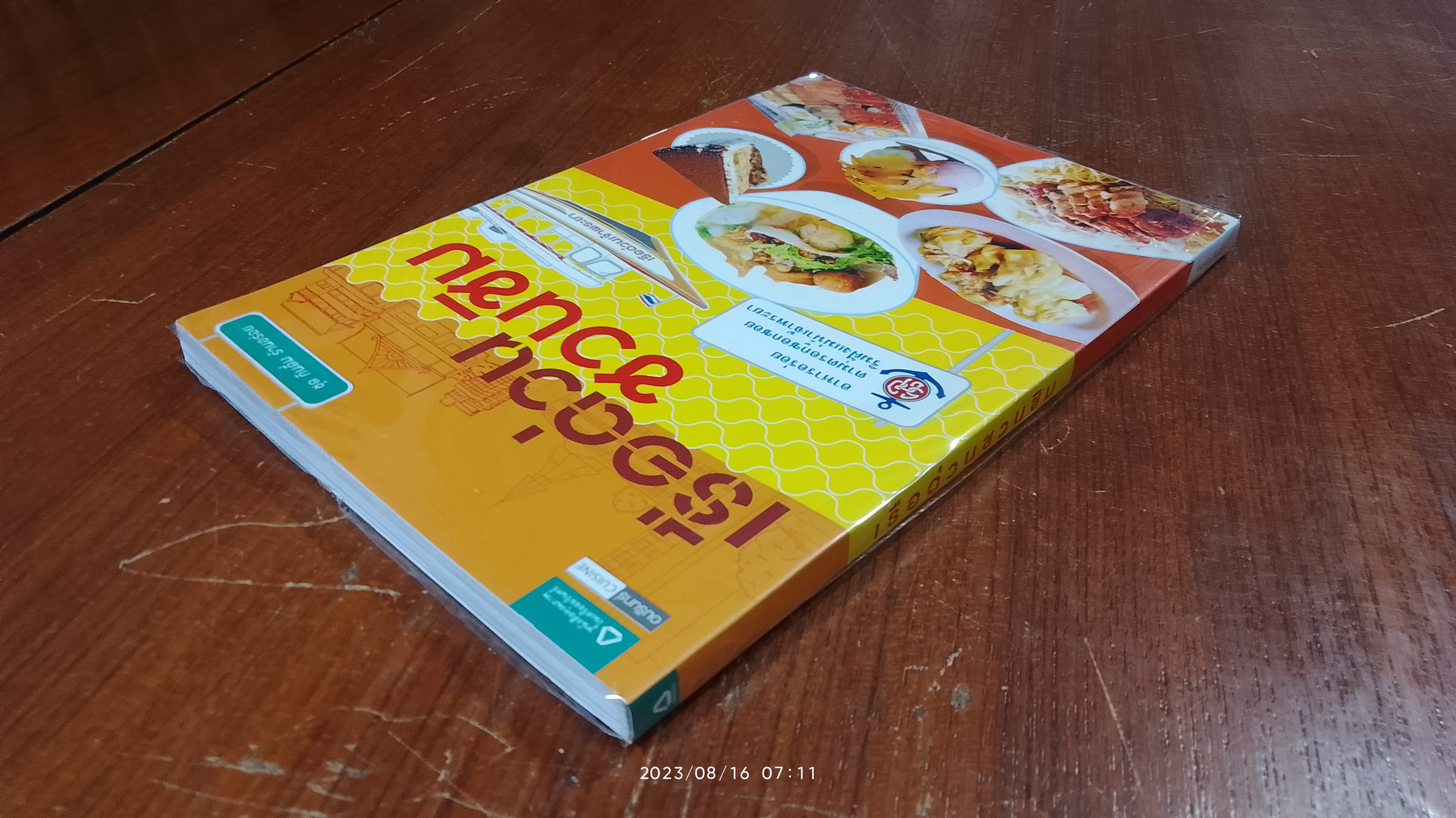 เรือด่วนชวนชิม