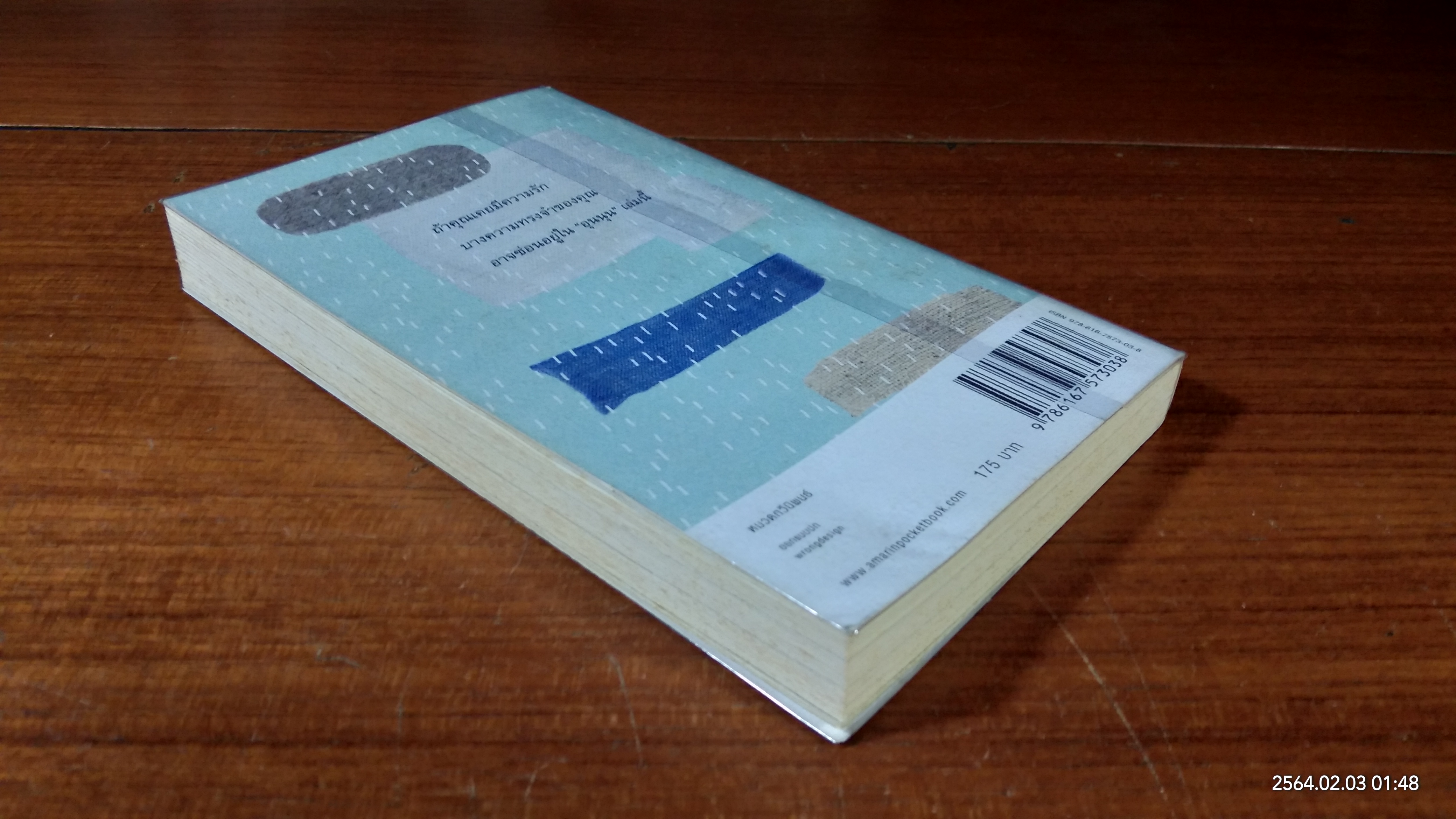 กาลครั้งหนึ่งทุกสถานที่เคยมีความรัก อุนนุนหมายเลข ๒ / นิ้วกลม