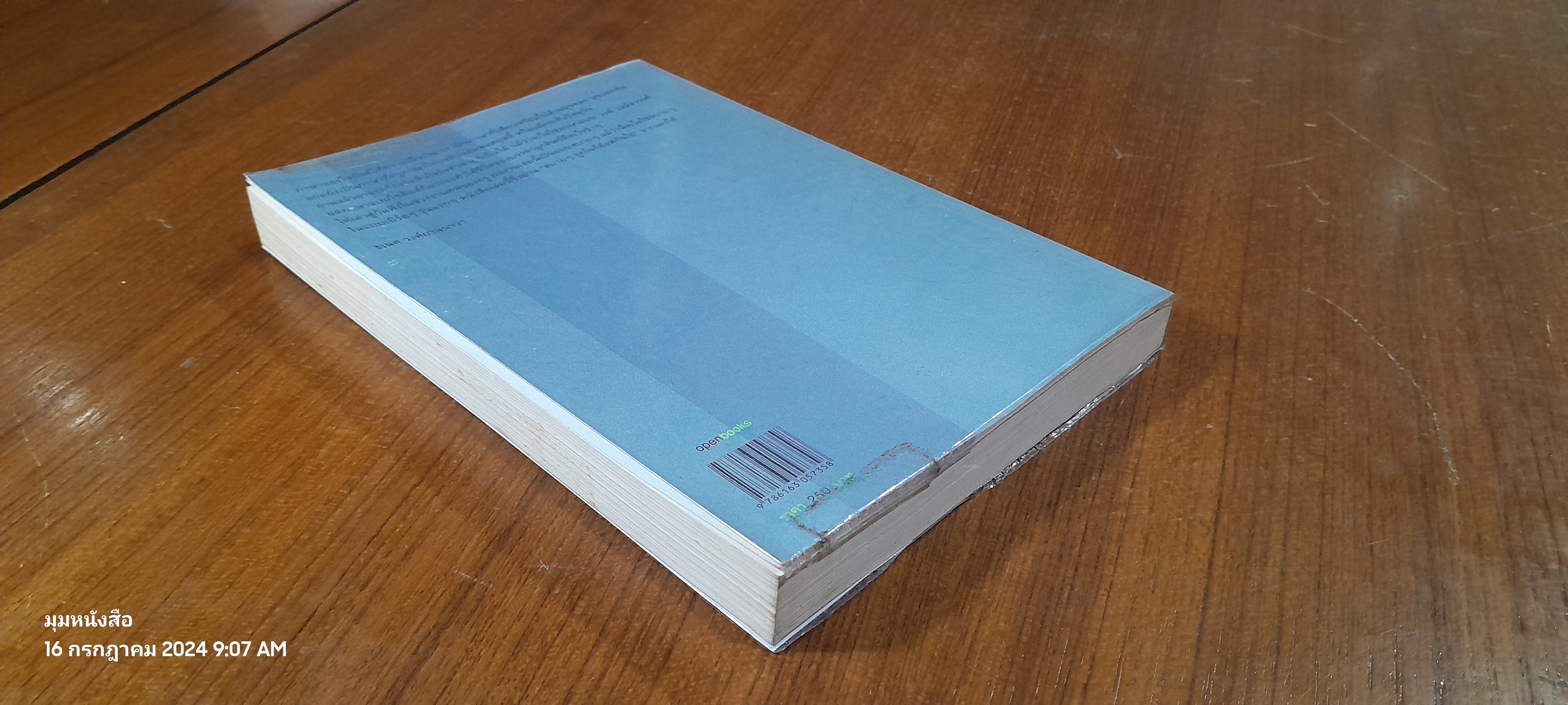 คนกับโพสต์โมเดิร์น : บทจำนะะจ์ว่าด้วยมนุษย์ ที่ไม่สามารถจัดประเภทได้ (เล่ม 2) / ไชยันต์ ไชยพร