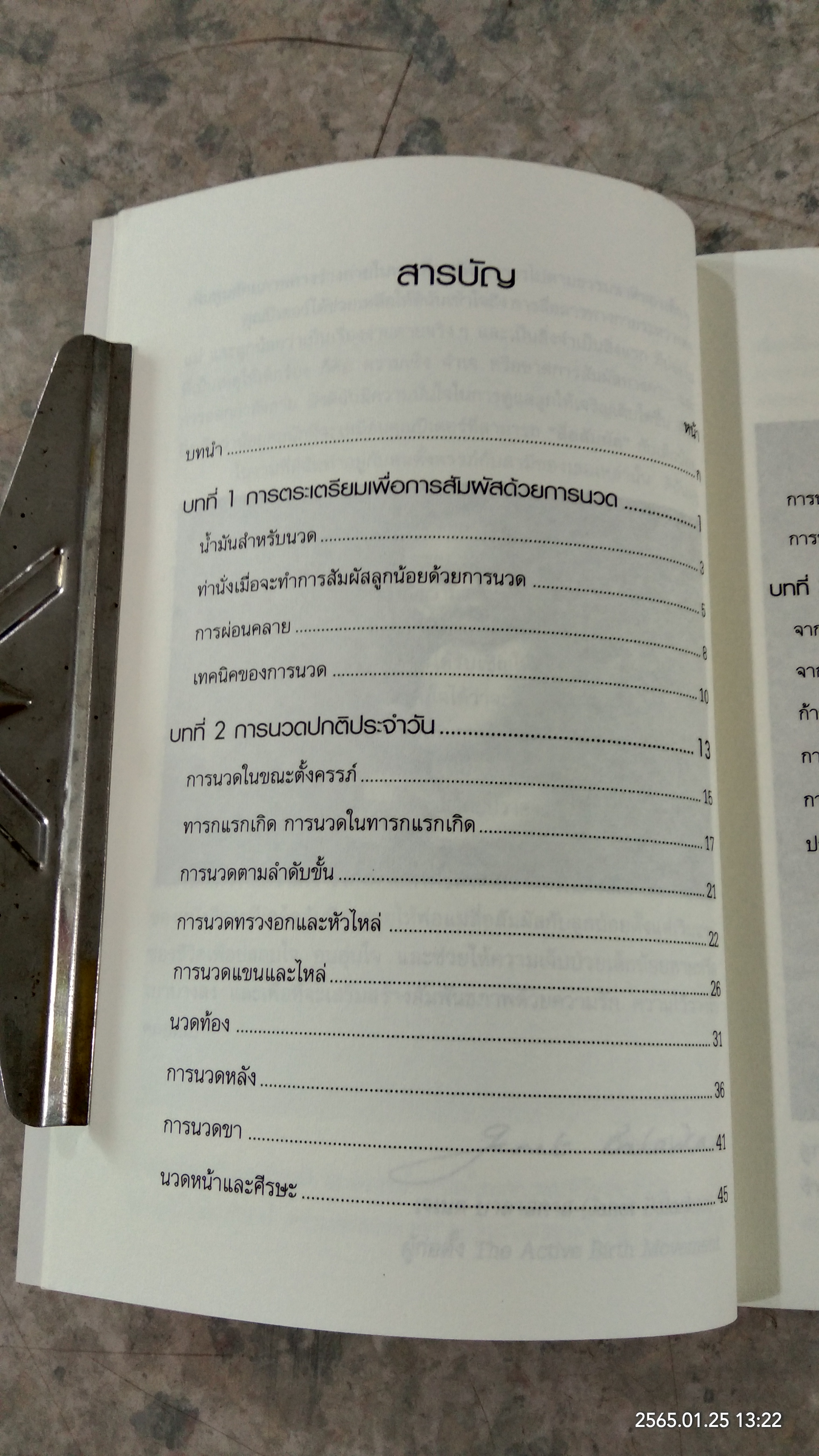 สัมผัสลูกน้อย ด้วยการนวด / ปีเตอร์ วอล์กเกอร์