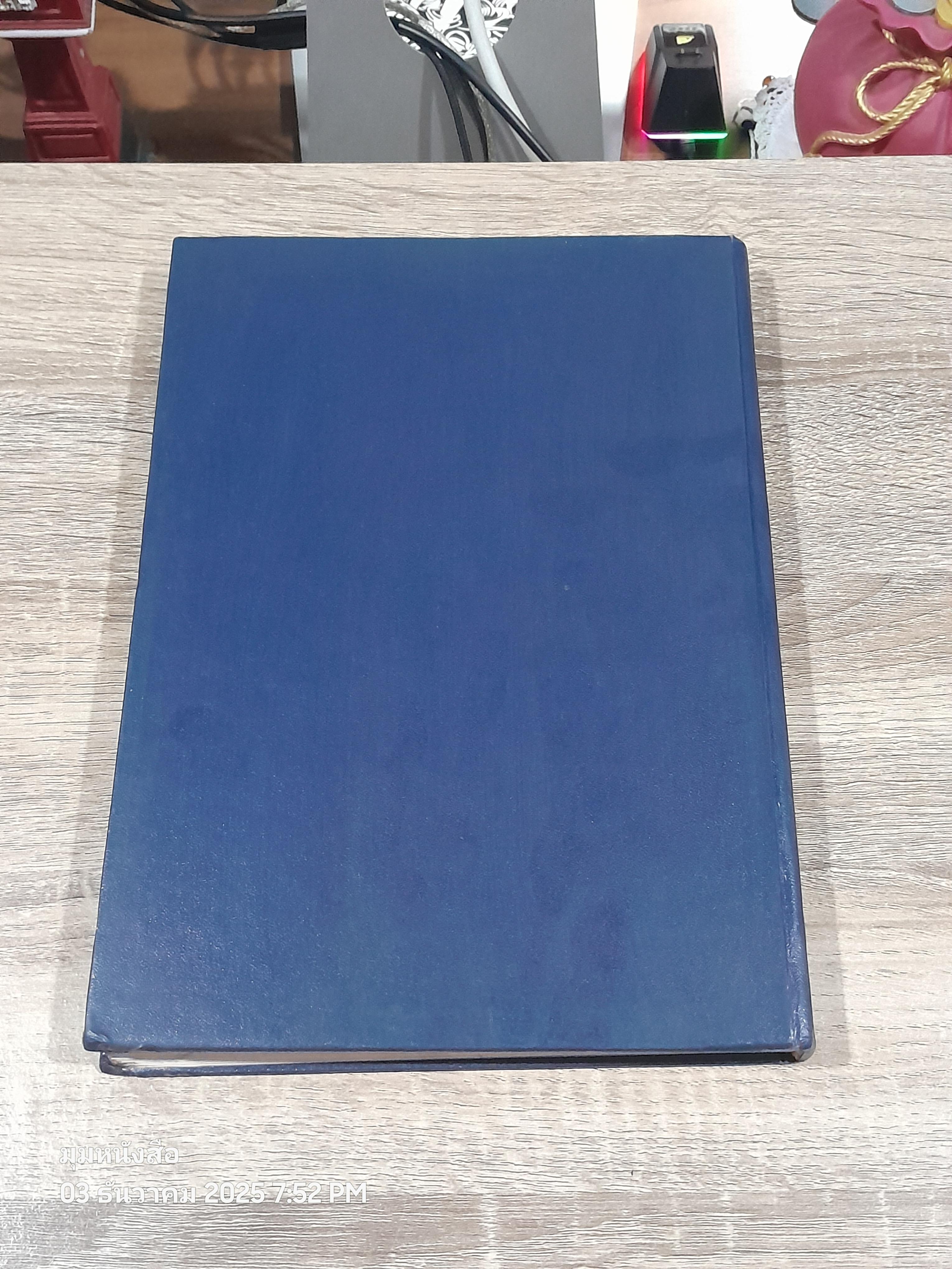 พระเจ้าอยู่หัว : กรมวิชาการ กระทรวงศึกษาธิการ (มีตราห้องสมุด)