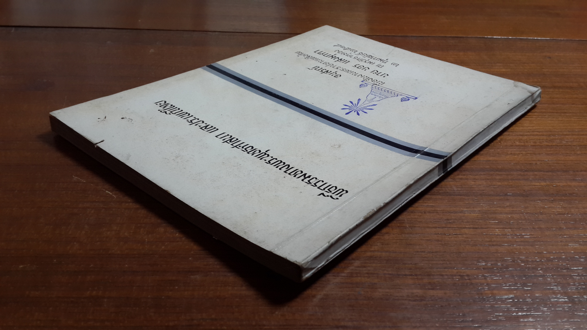 อนุสรณ์ในงานพระราชทานเพลิงศพ นายขจร แสงมุกดา