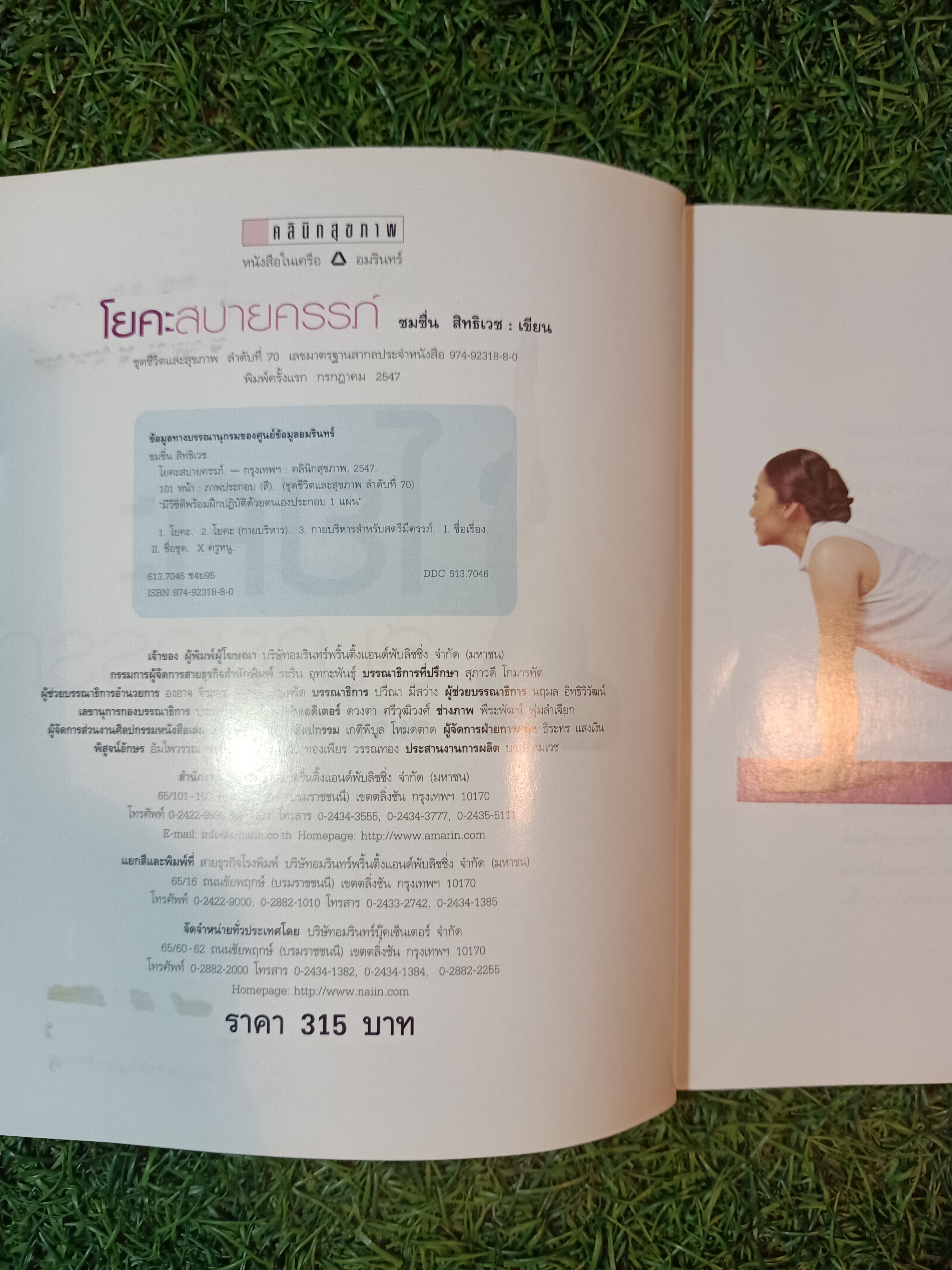 โยคะ สบายครรภ์ / ชมชื่น สิทธิเวช (ครูหนู)