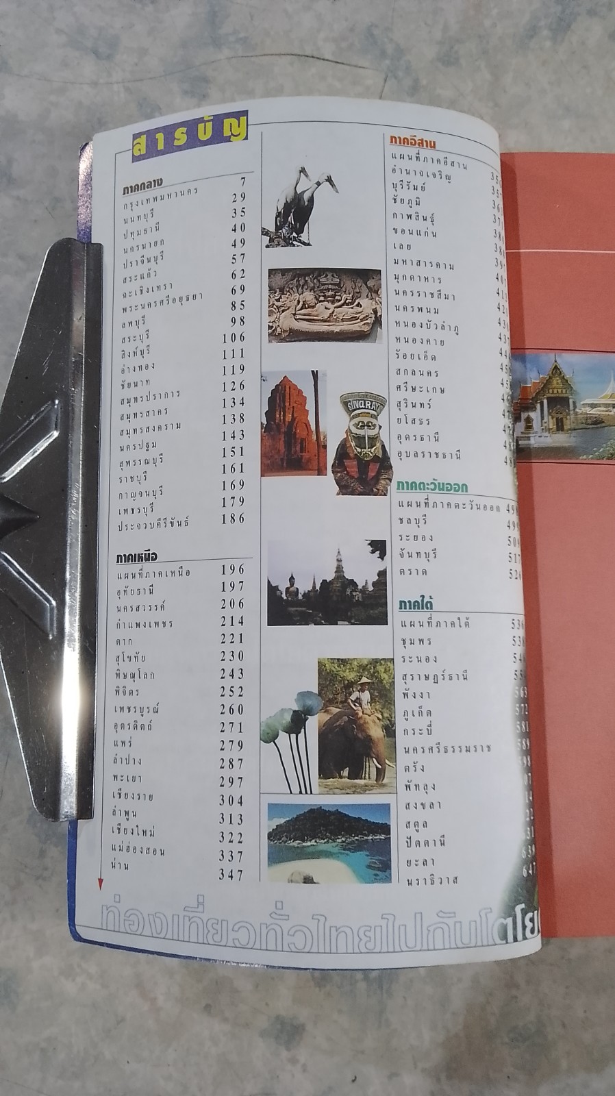 ท่องเที่ยวทั่วไทย ไปกับโตโยต้า