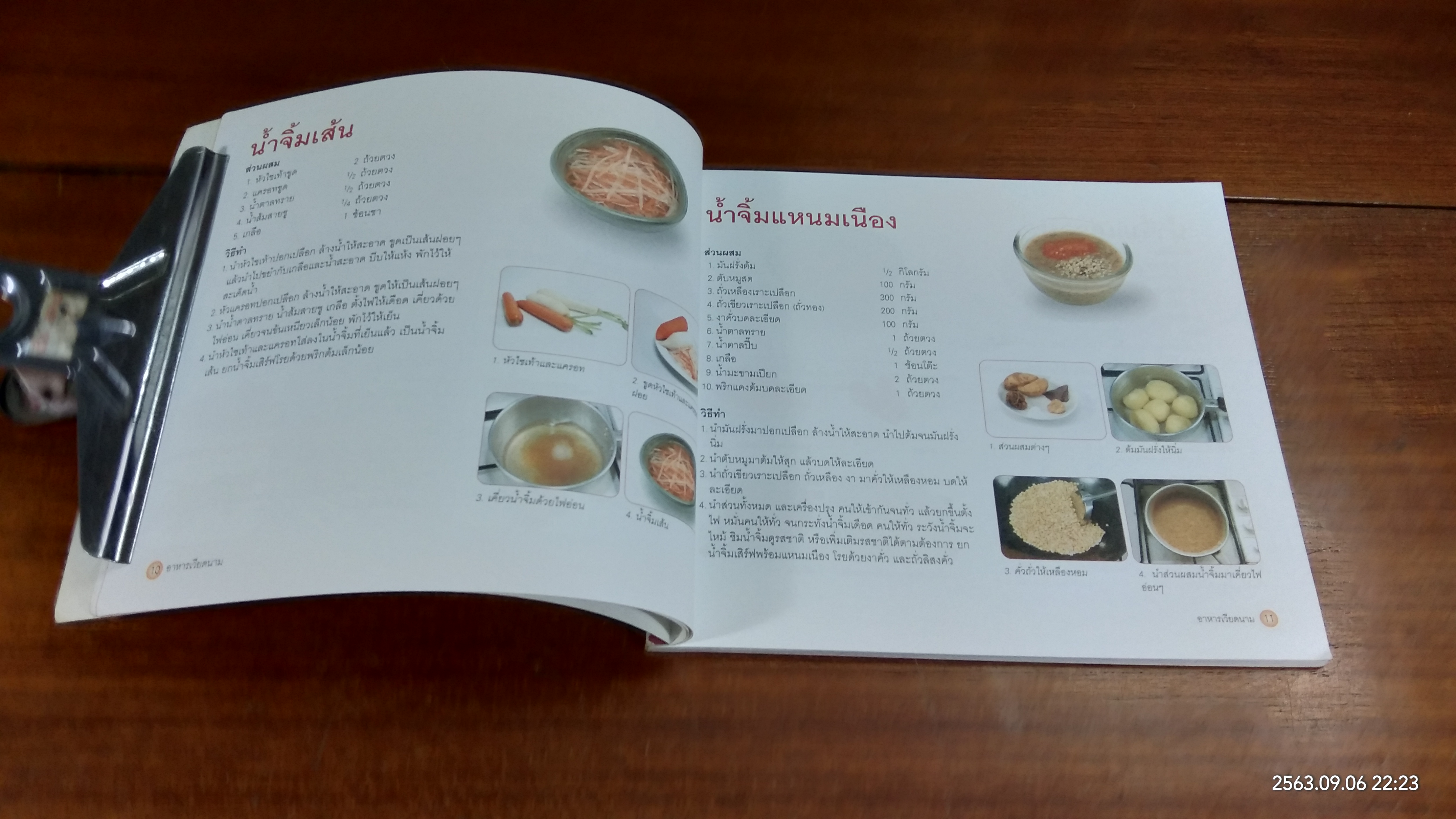 อาหารเวียดนาม / เสาวภรณ์ วังวรรธนะ