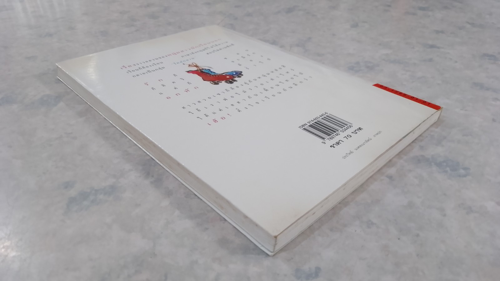 มนต์รักนักเรียนนอก / ณ' ฤทธิ์