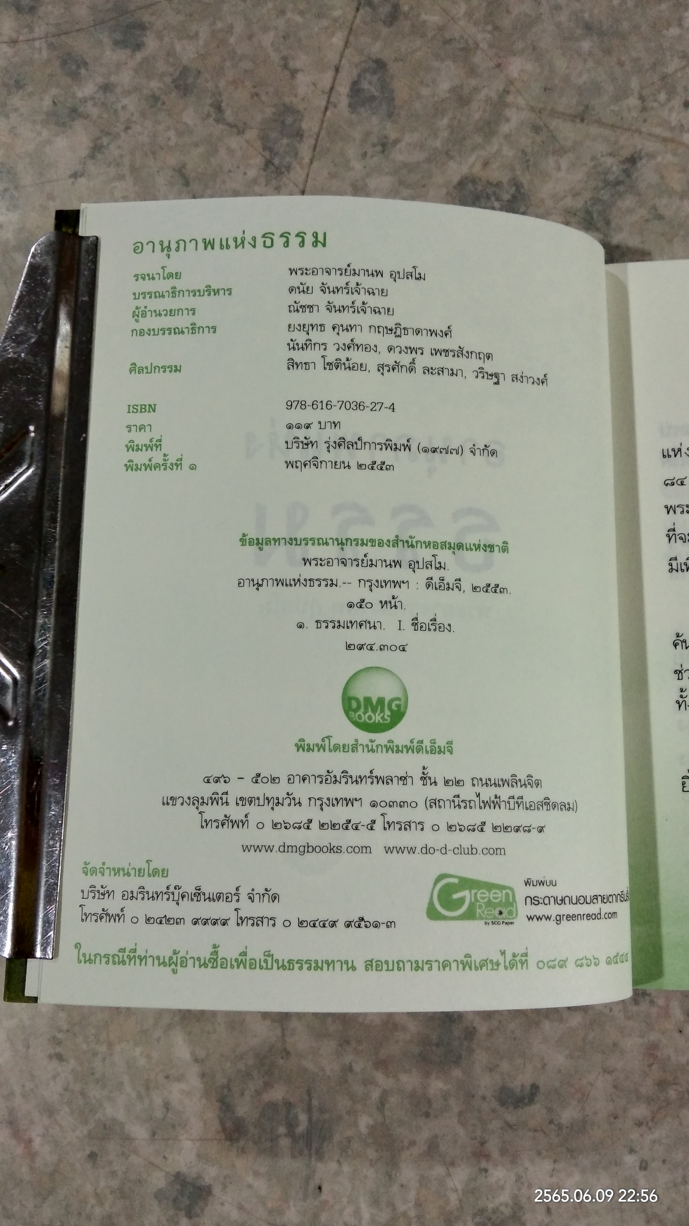 อานุภาพแห่งธรรม / พระอาจารย์มานพ อุปสโม