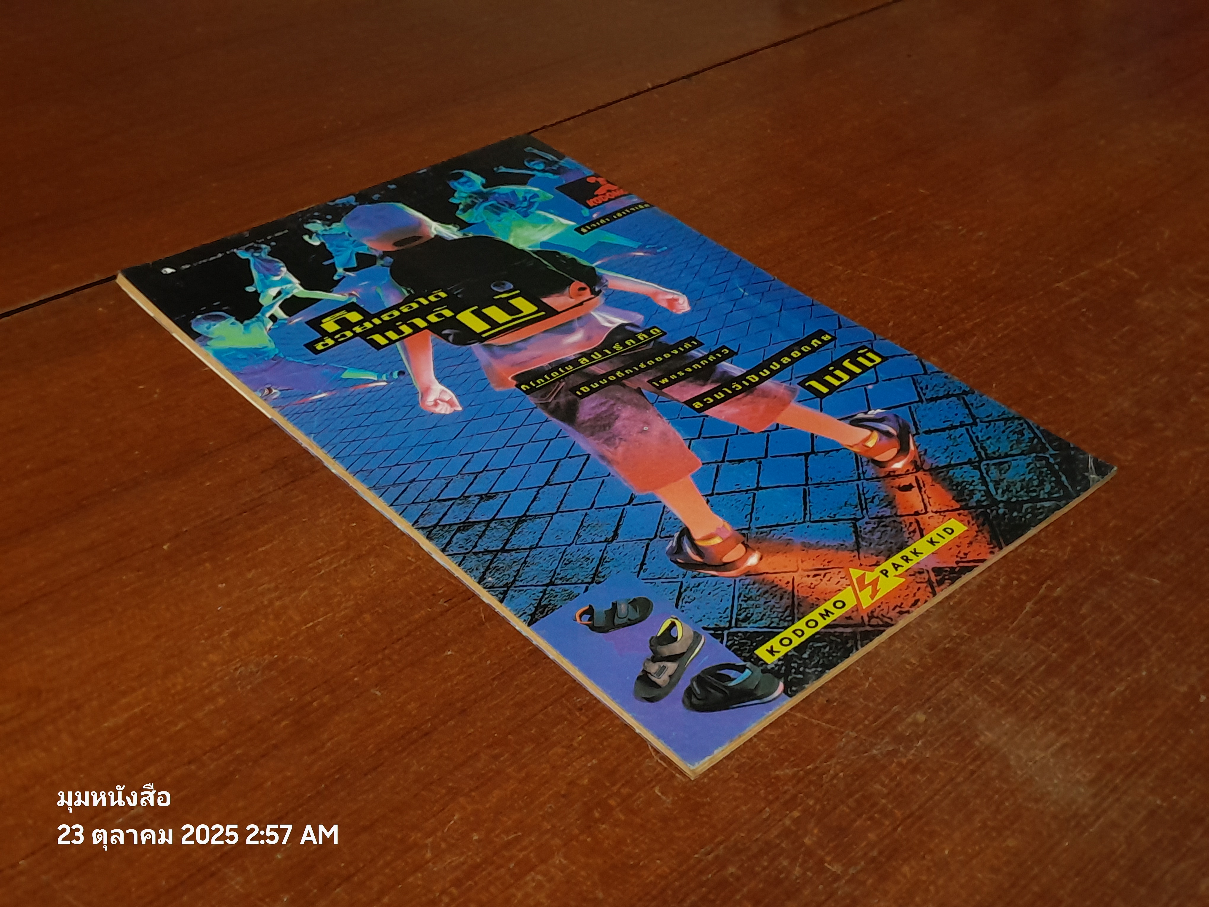 แบทแมน : ฉบับที่ 60 ตอน คืนหฤโหด