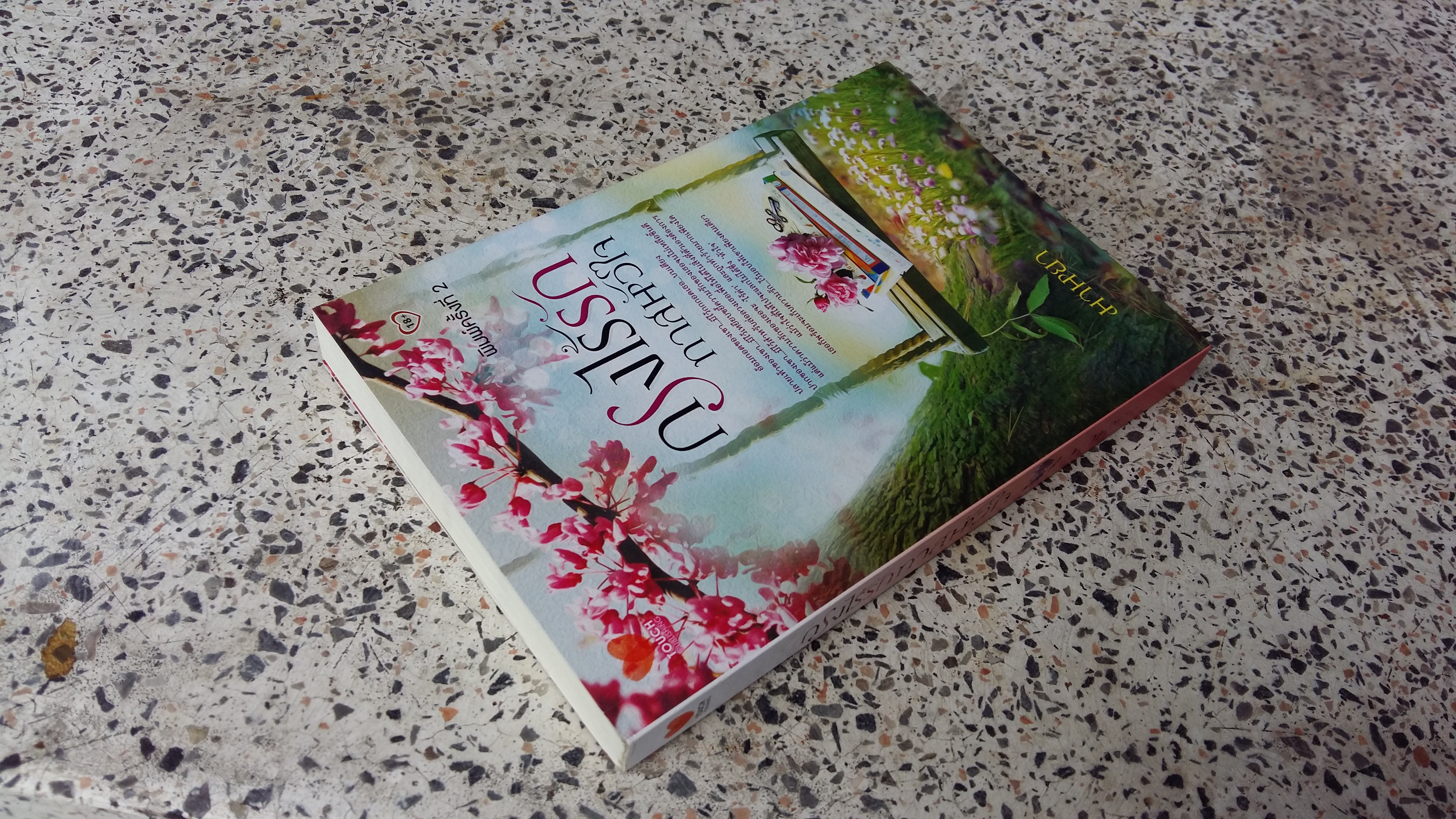 กรงไร้รักทาสหัวใจ / มาหยา