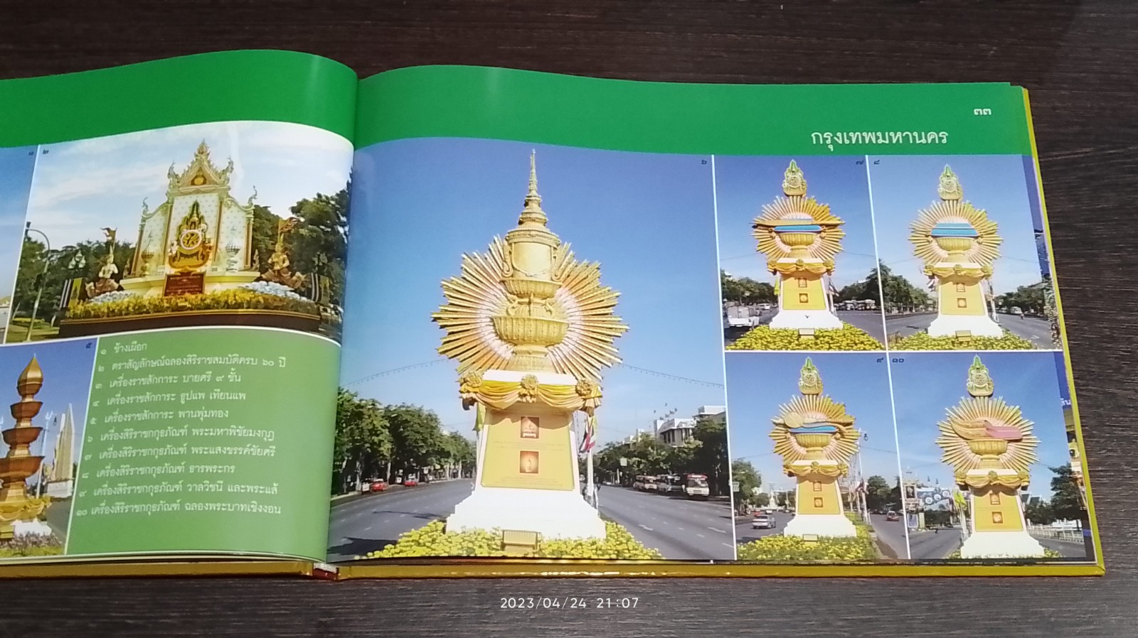 ประชาปีติ บันทึกแห่งปีมหามงคล พระบารมีปกเกล้าฯ : กรมโยธาธิการและผังเมือง