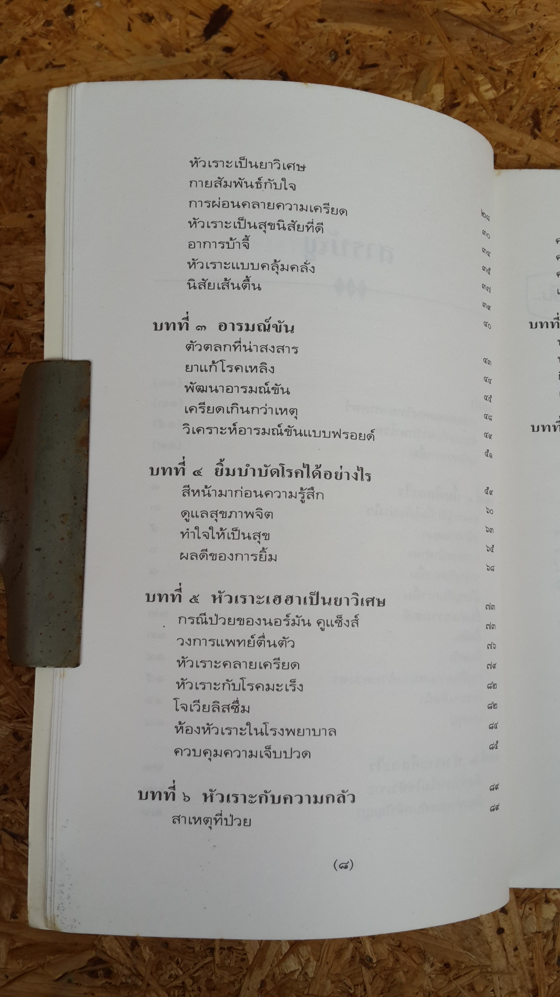 ยิ้มบำบัดโรก / ลิซ ฮ็อด์กคินสัน