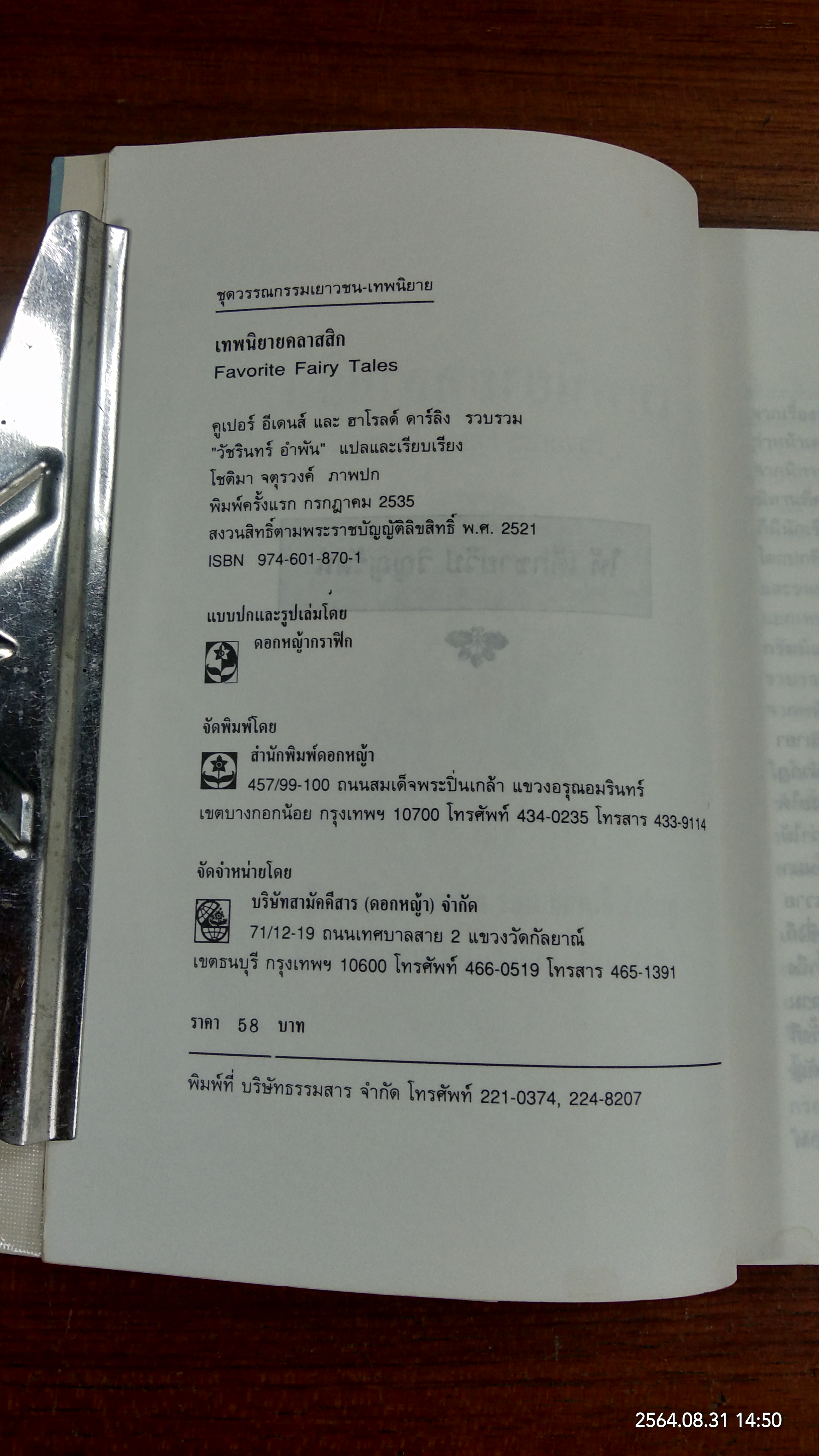 เทพนิยายคลาสสิก / คูเปอร์ อีเดนส์