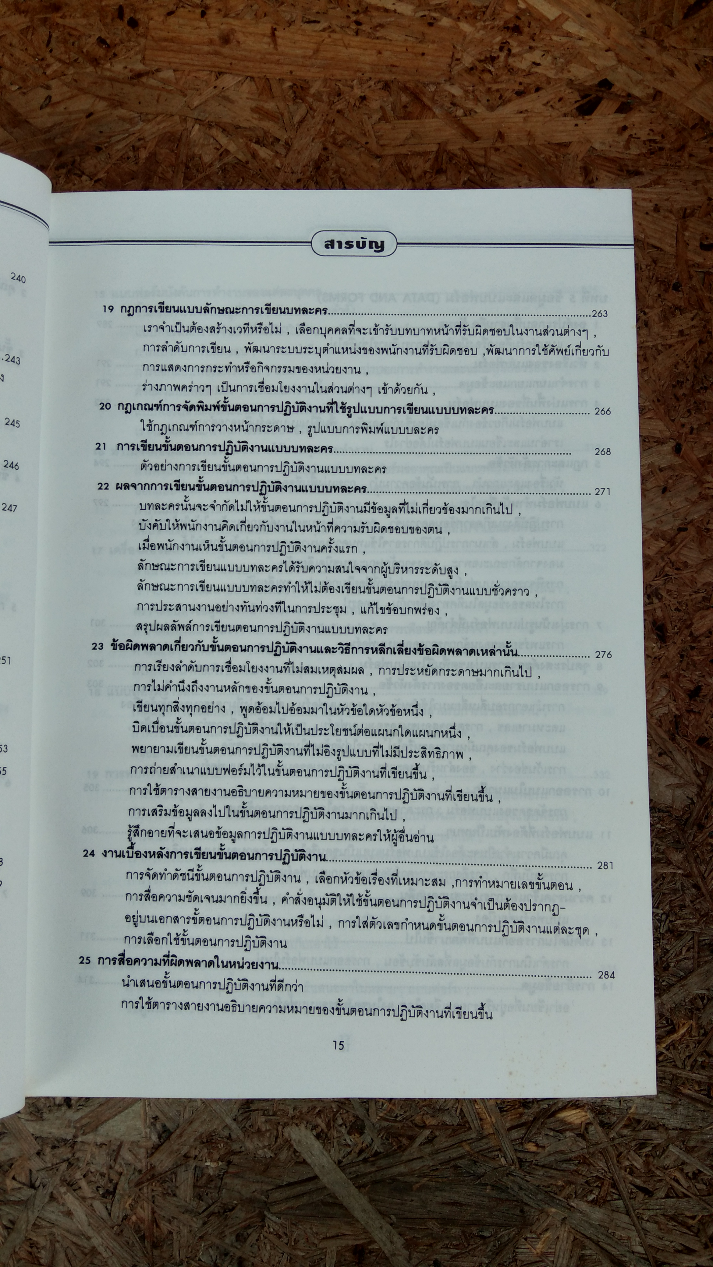 นักบริหาร มืออาชีพ / ดร.สมัคร เจียมบุรเศรษฐ์