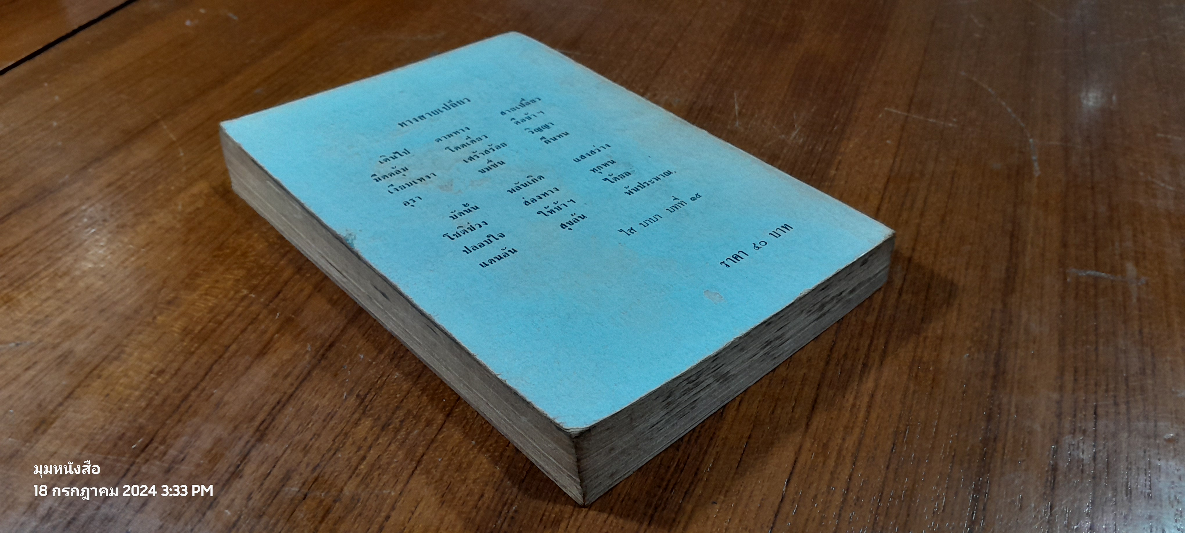 ไสบาบา มนุษย์มหัศจรรย์ เล่ม 2