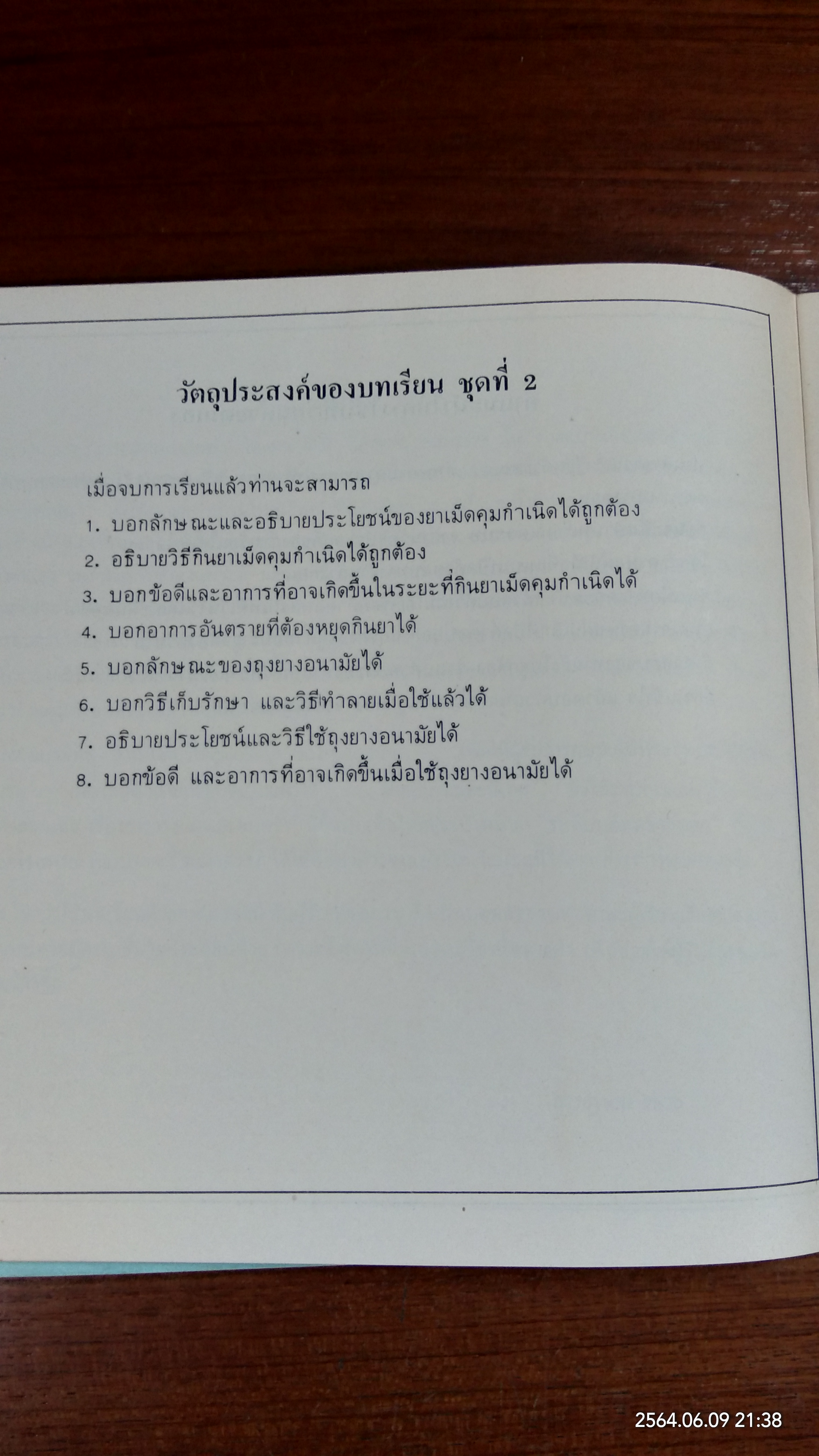 บทเรียนด้วยตนเอง เรื่องการวางแผนครอบครัว ชุด 4 เล่ม