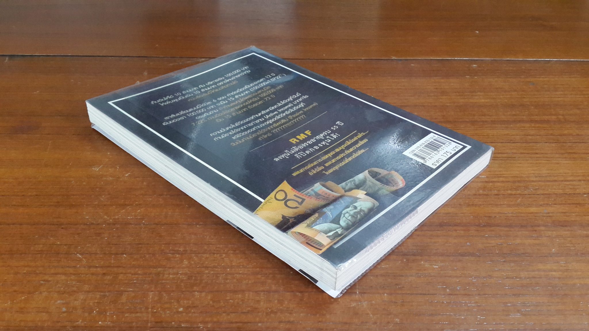 คู่มือบริหาร RMF และ LTF ตอน มีเงิน 10 ล้าน ด้วยเงิน 1 แสนบาท / อัครนันท์ ปริญญากุลเสฏฐ์