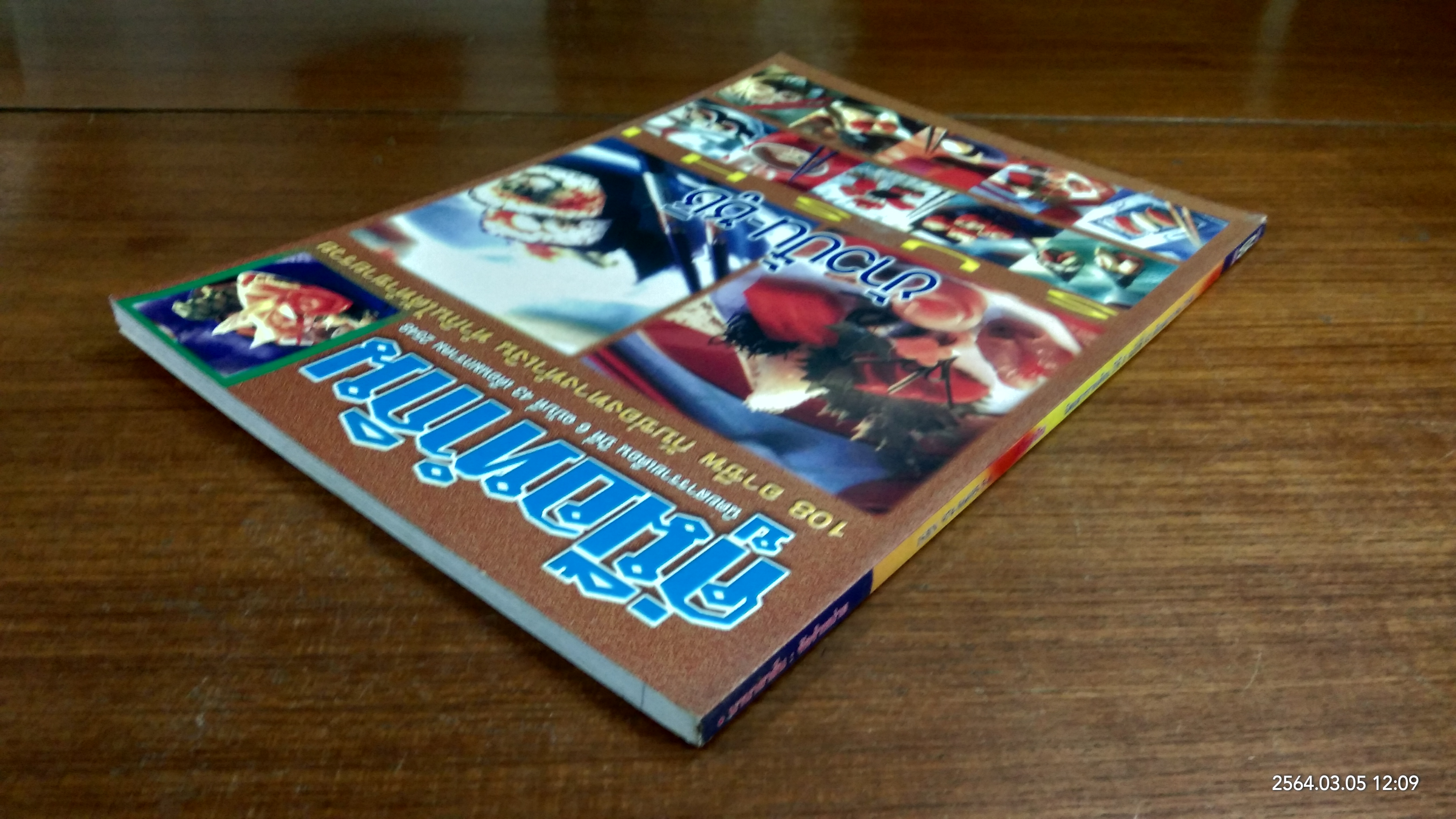 คู่มือทำกิน ปีที่ 6 ฉบับที่ 43