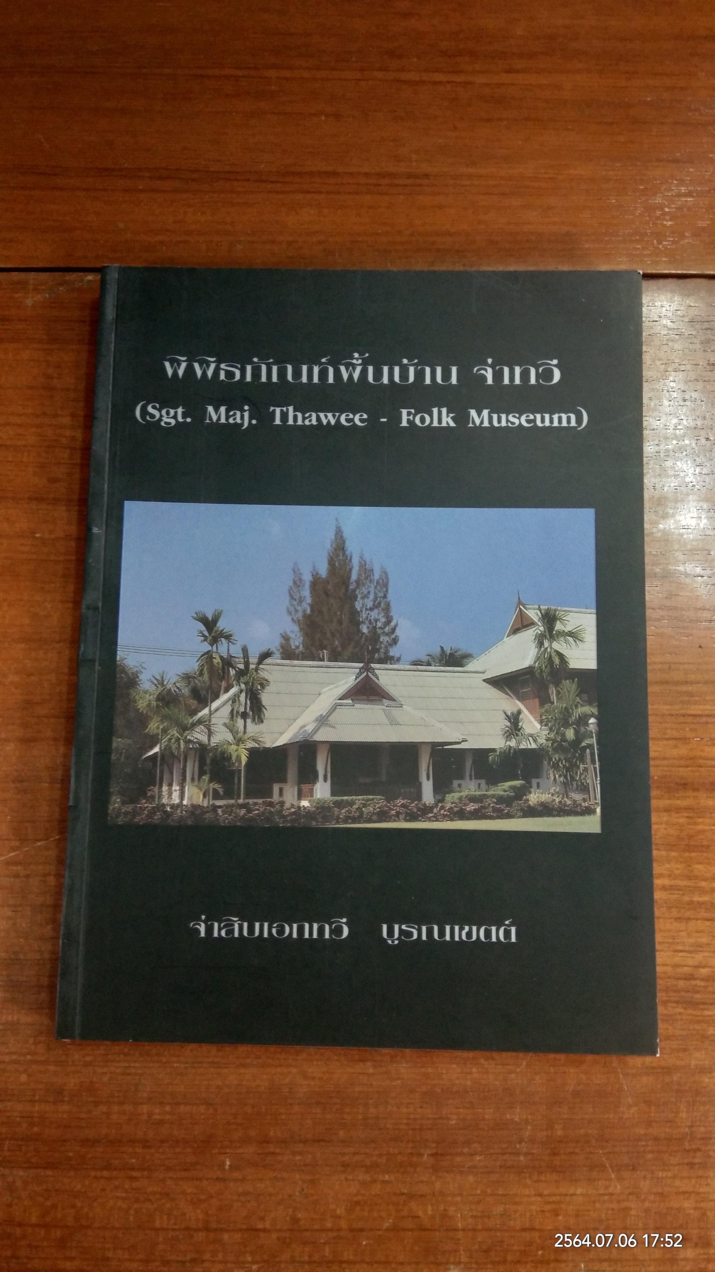 พิพิธภัณฑ์พื้นบ้าน จ่าทวี / จ่าสิบเอกทวี บูรณเขตต์