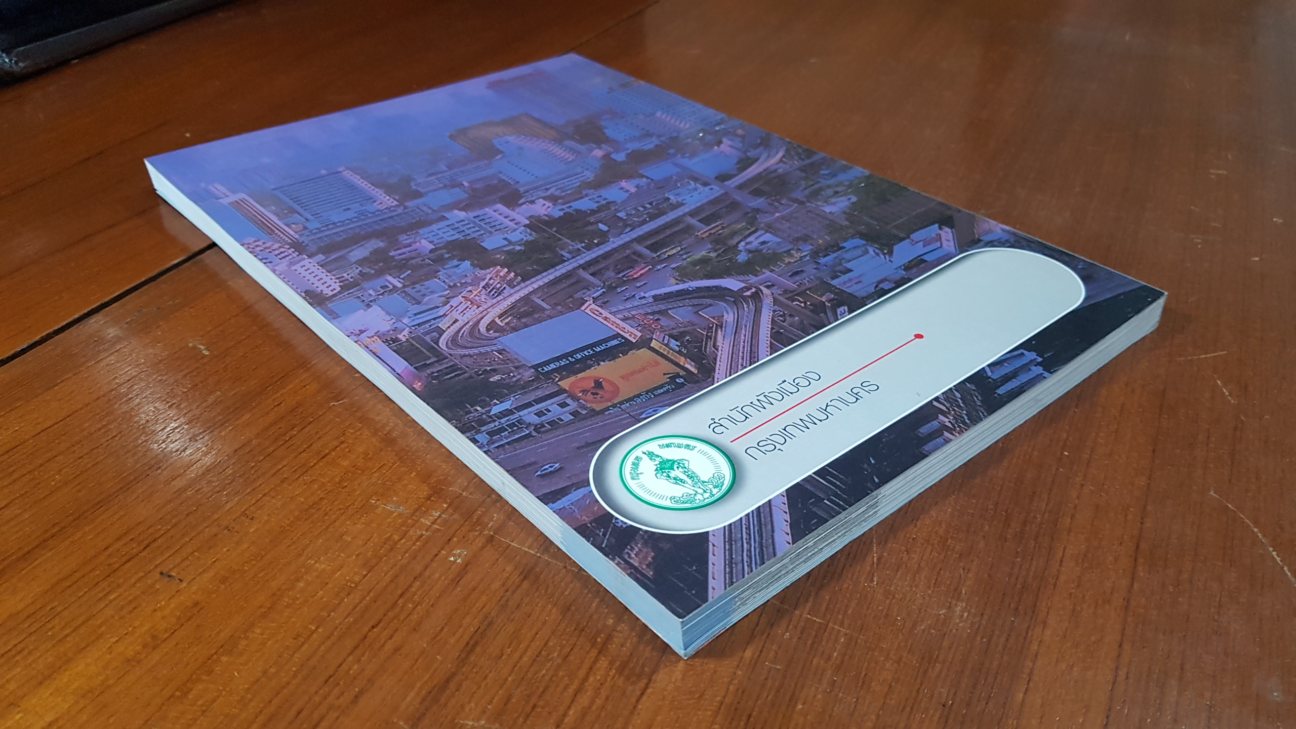 ข้อมูลพื้นฐานเพื่อการผังเมือง