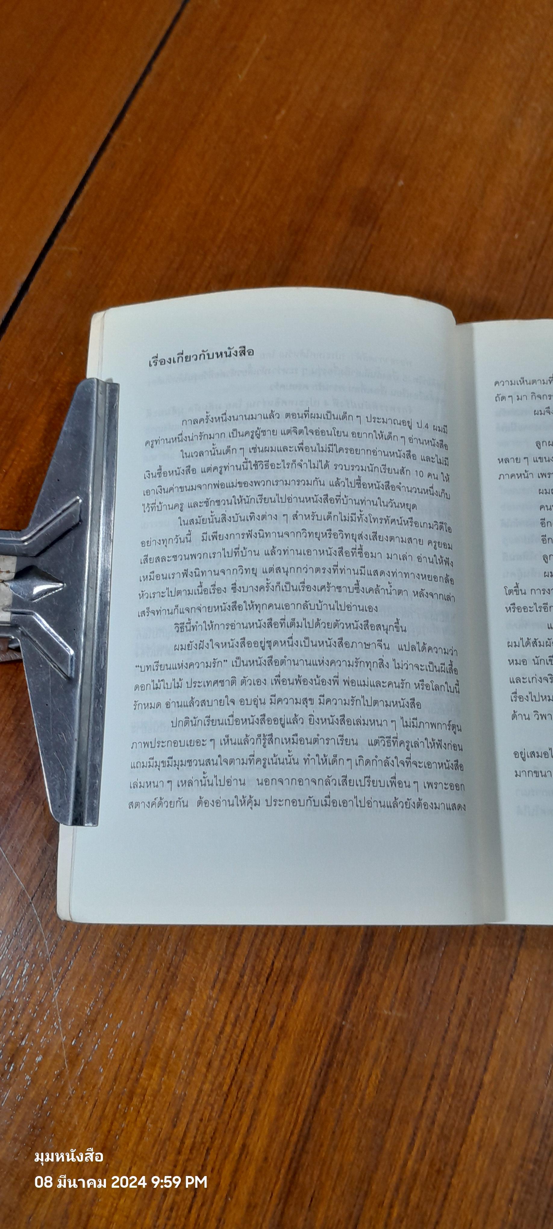 สายสัมพันธ์ / ปีเตอร์ สลิงส์บี