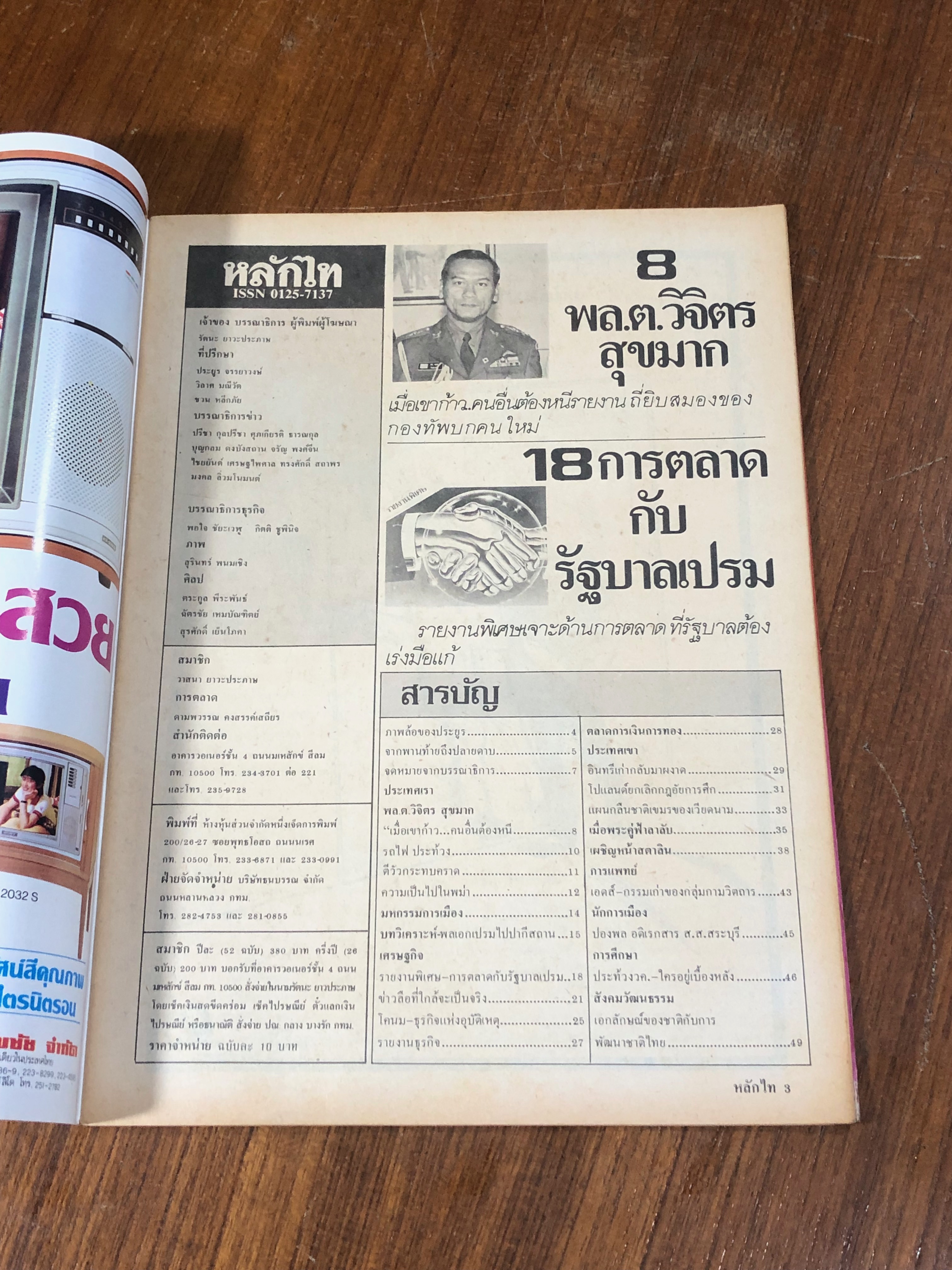 หลักไท : ปีที่ 2 ฉบับที่ 77