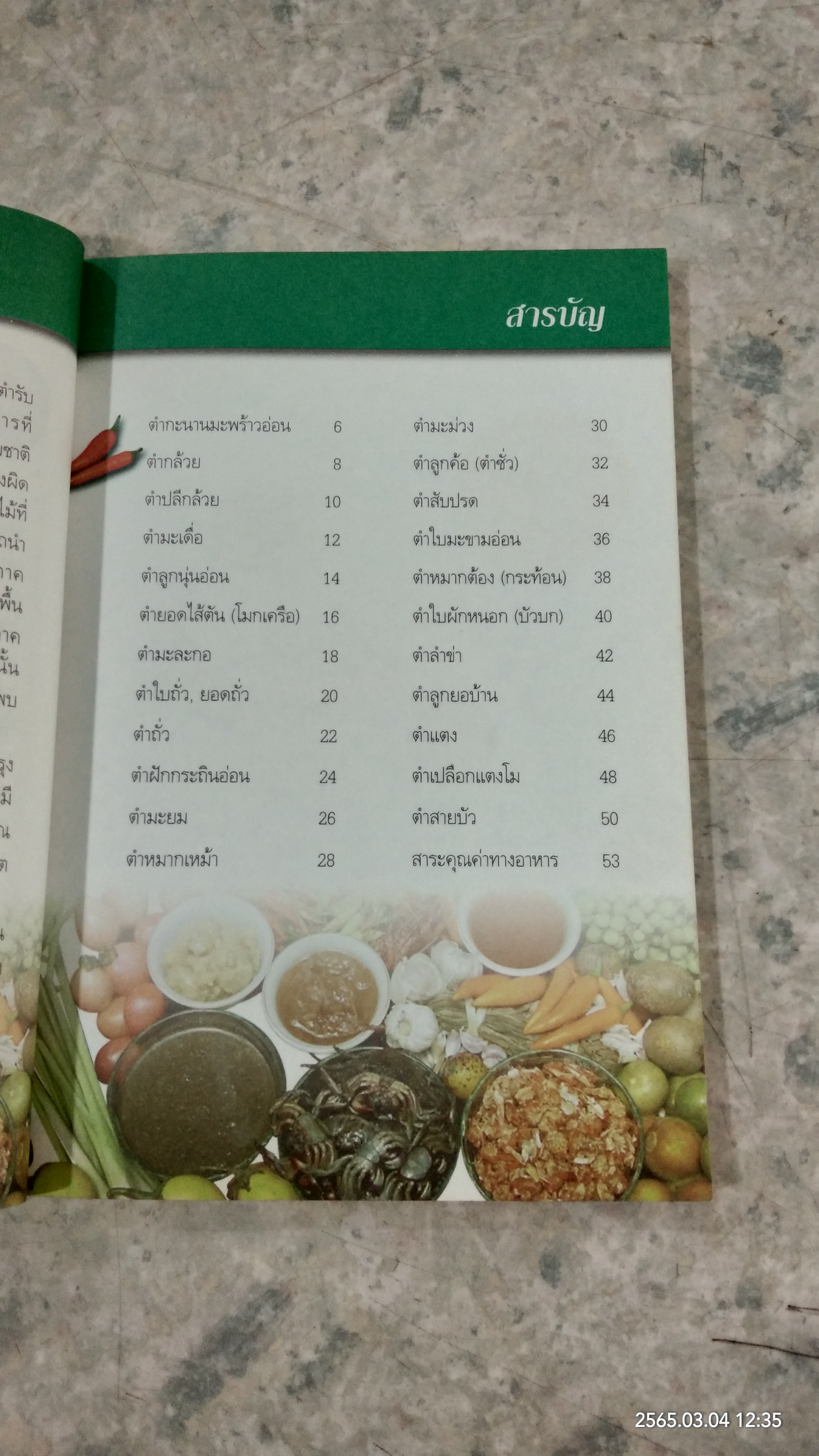 ตำอีสานอาหารธรรมชาติ / ชมรมอายุรเวทอีสาน