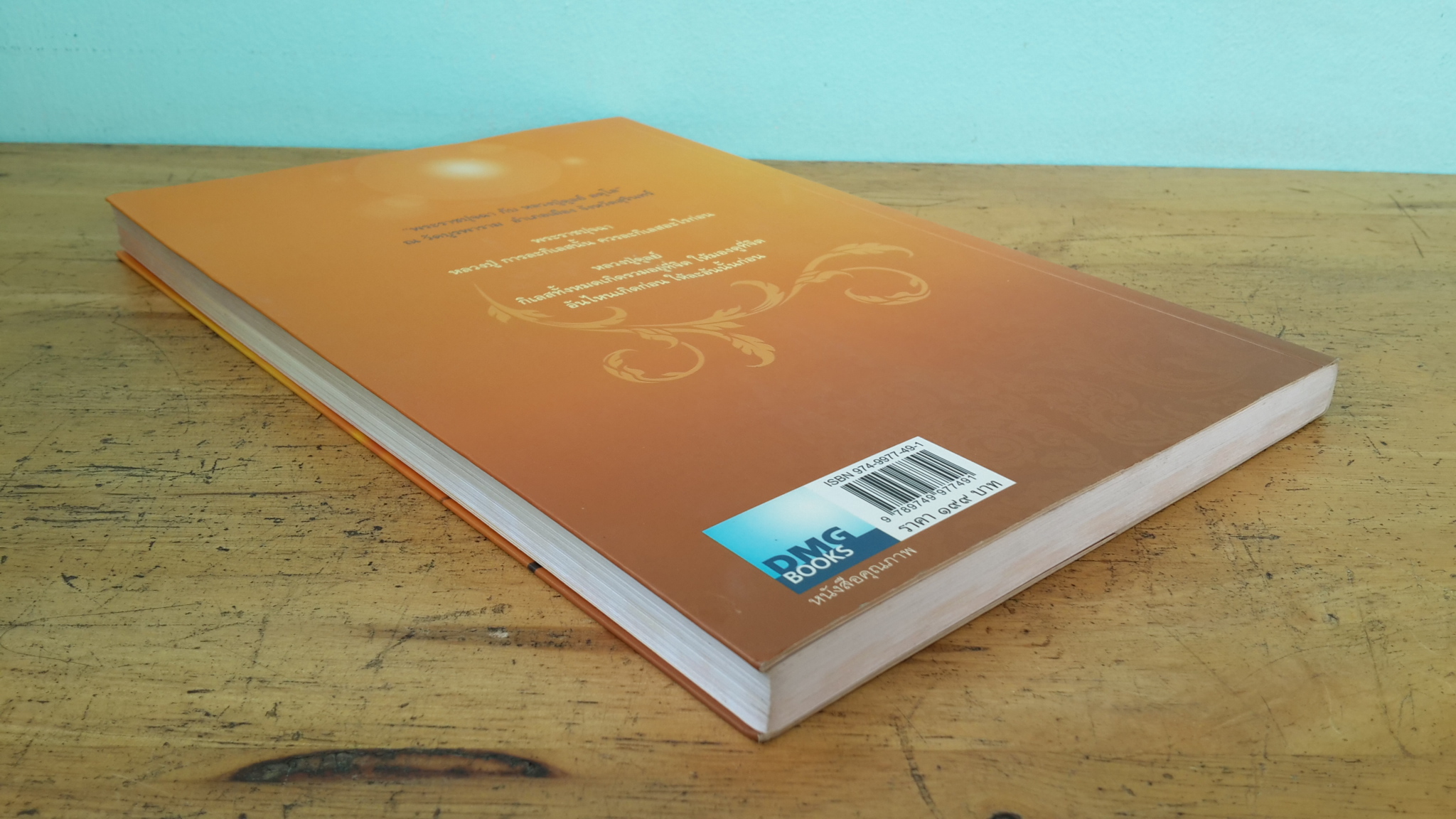 ในหลวงในรอยธรรม / ดนัย จันทร์เจ้าฉาย