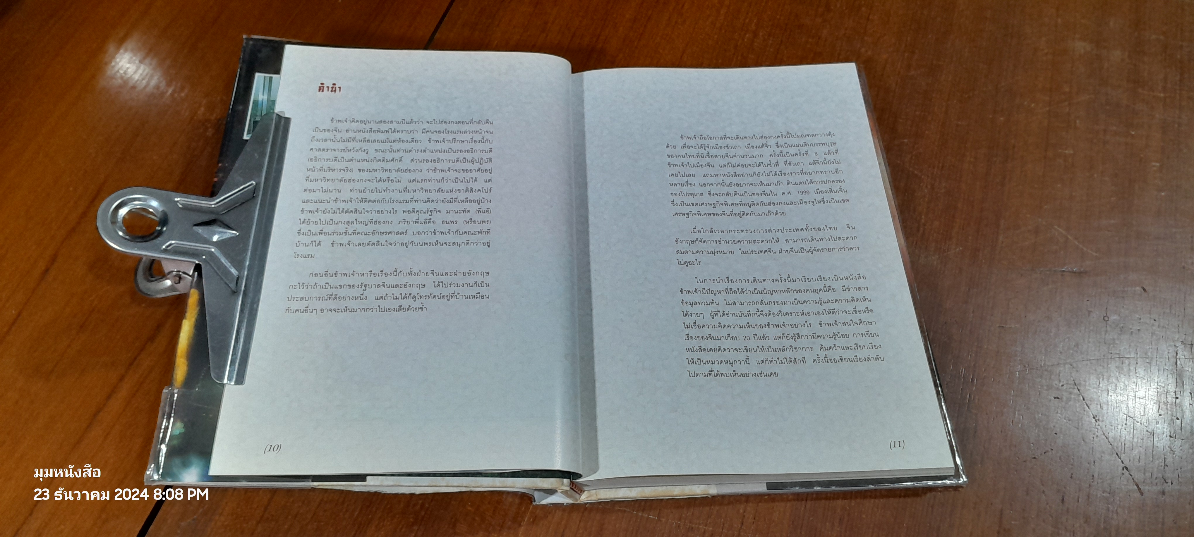 คืนถิ่นจีนใหญ่ (ปกแข็ง) : สมเด็จพระกนิษฐาธิราชเจ้า กรมสมเด็จพระเทพ