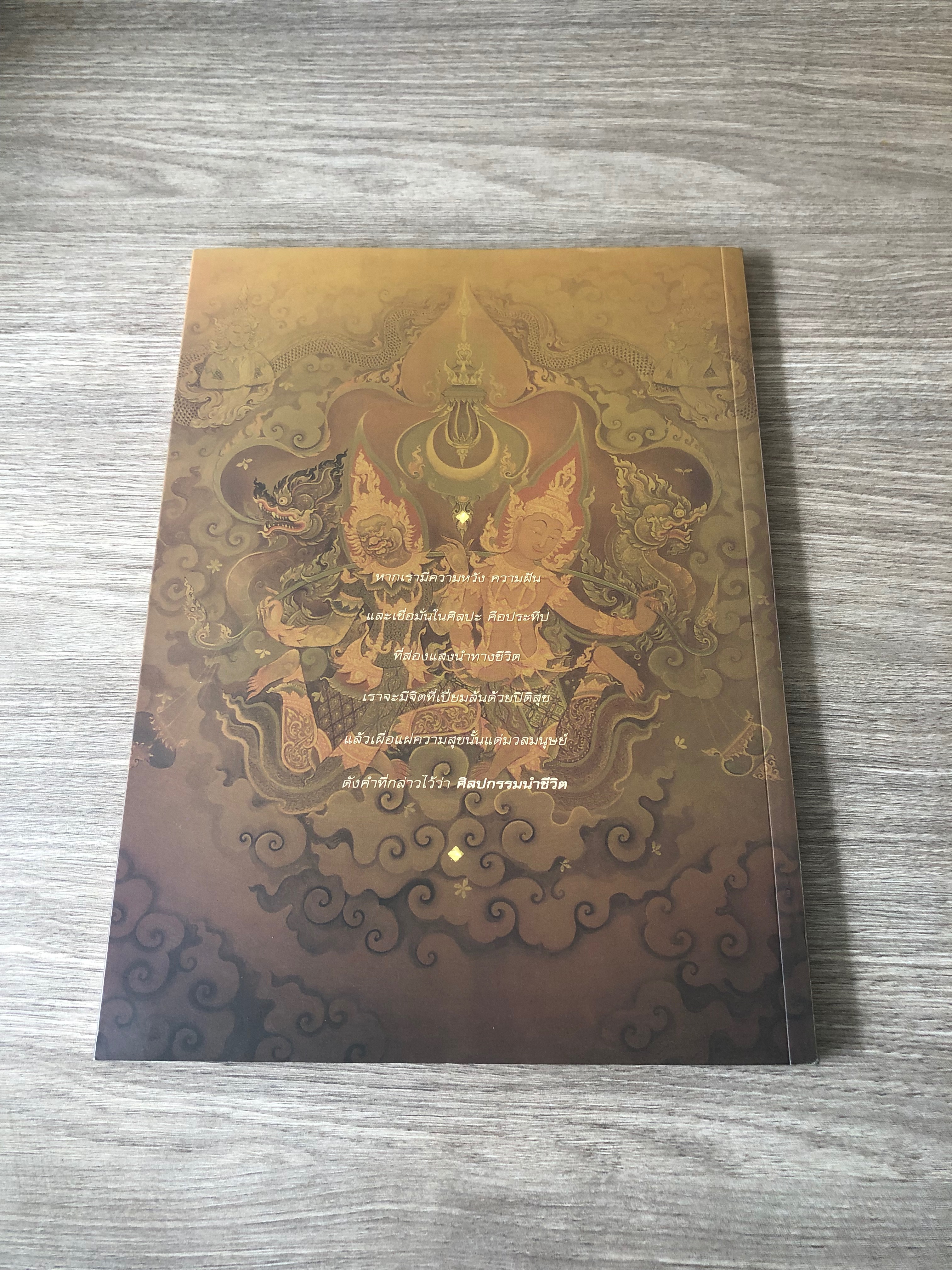 วิถีธรรม / อ.สุวัฒน์ แสนขัติยรัตน์ (มีลายเซ็นต์ผู้แต่ง)
