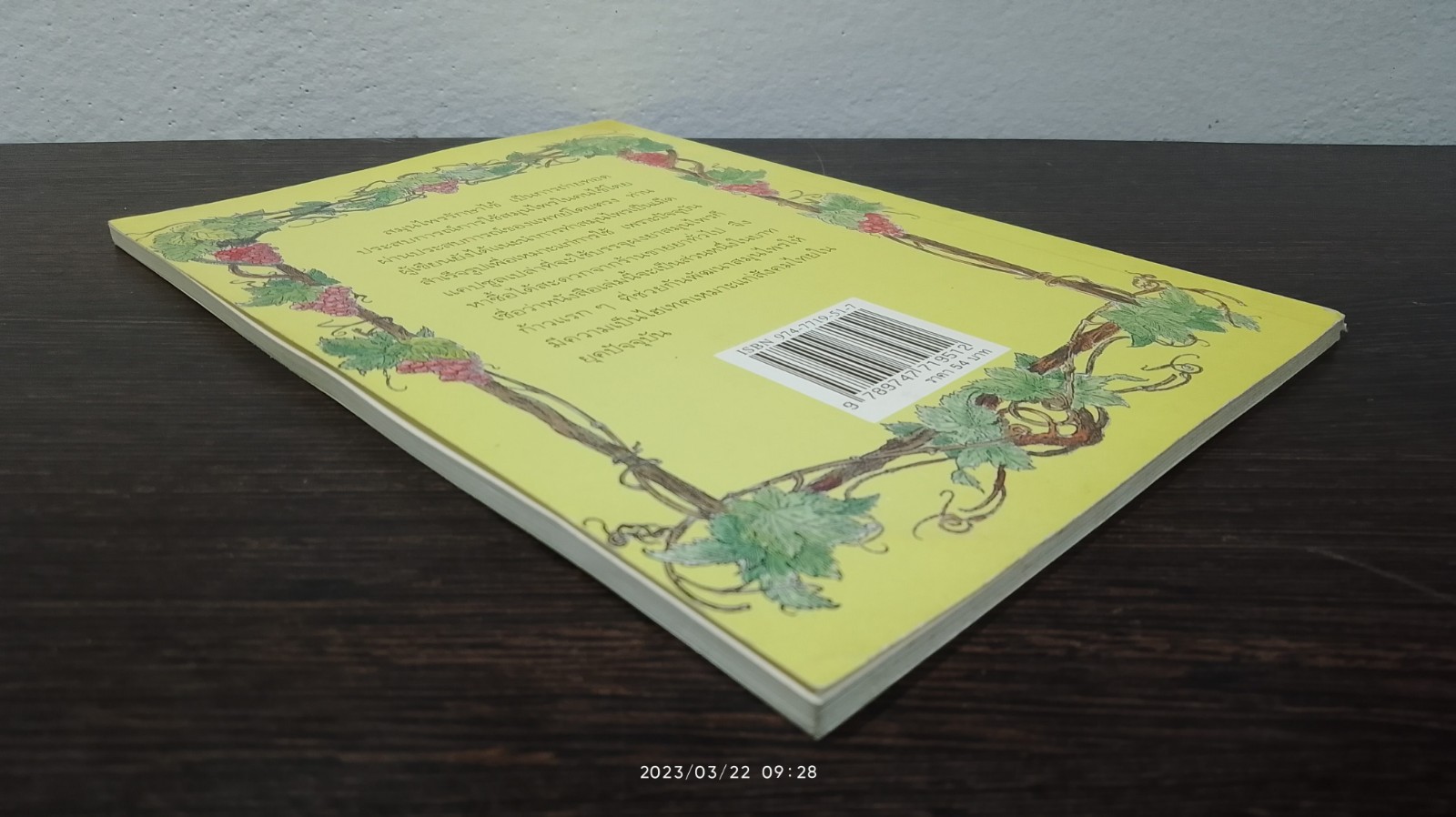 สมุนไพรรักษาไข้ / พญ.กระแส วัชรปาณ