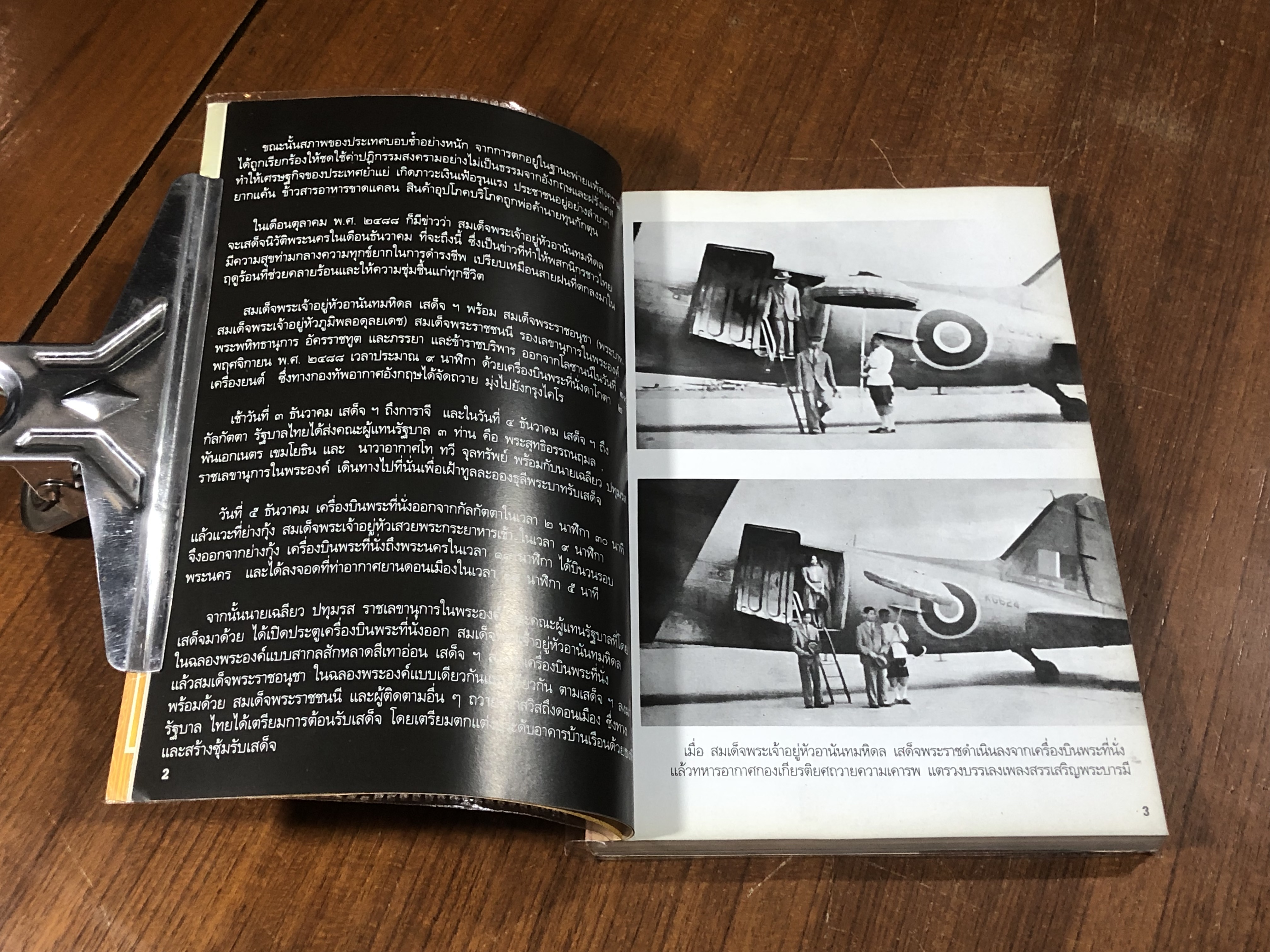 สมเด็จพี่ สมเด็จน้อง / พีรพล อริยรัตนา