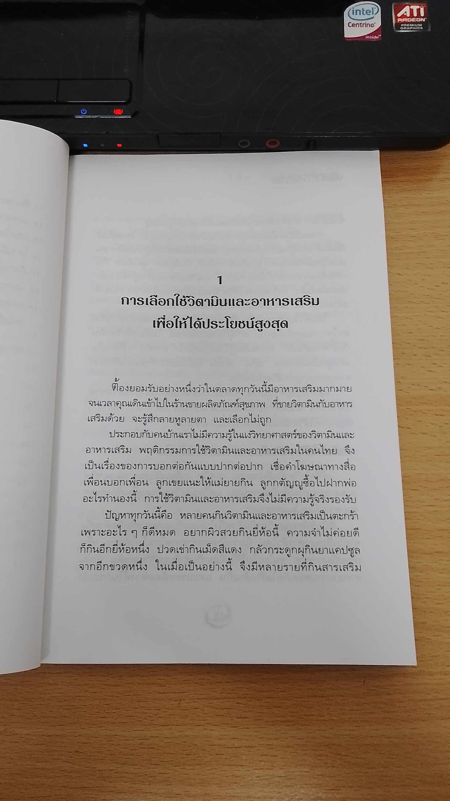 เสริมอาหาร สมเหตุผล / วิสัย วงศ์สายปิ่น