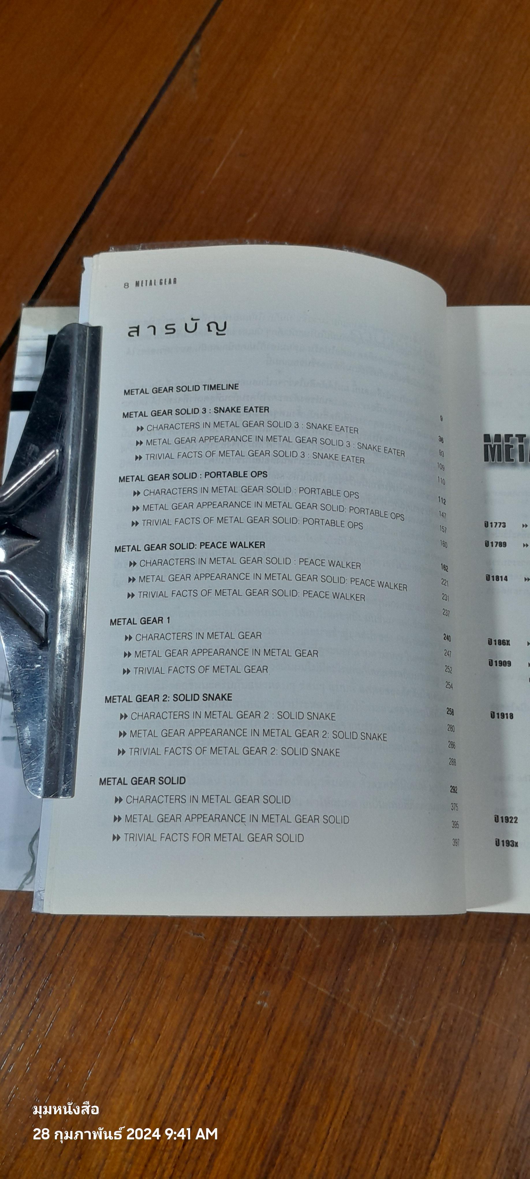 ตำนานเมทัลเกียร์โซลิด Vol. 1-2