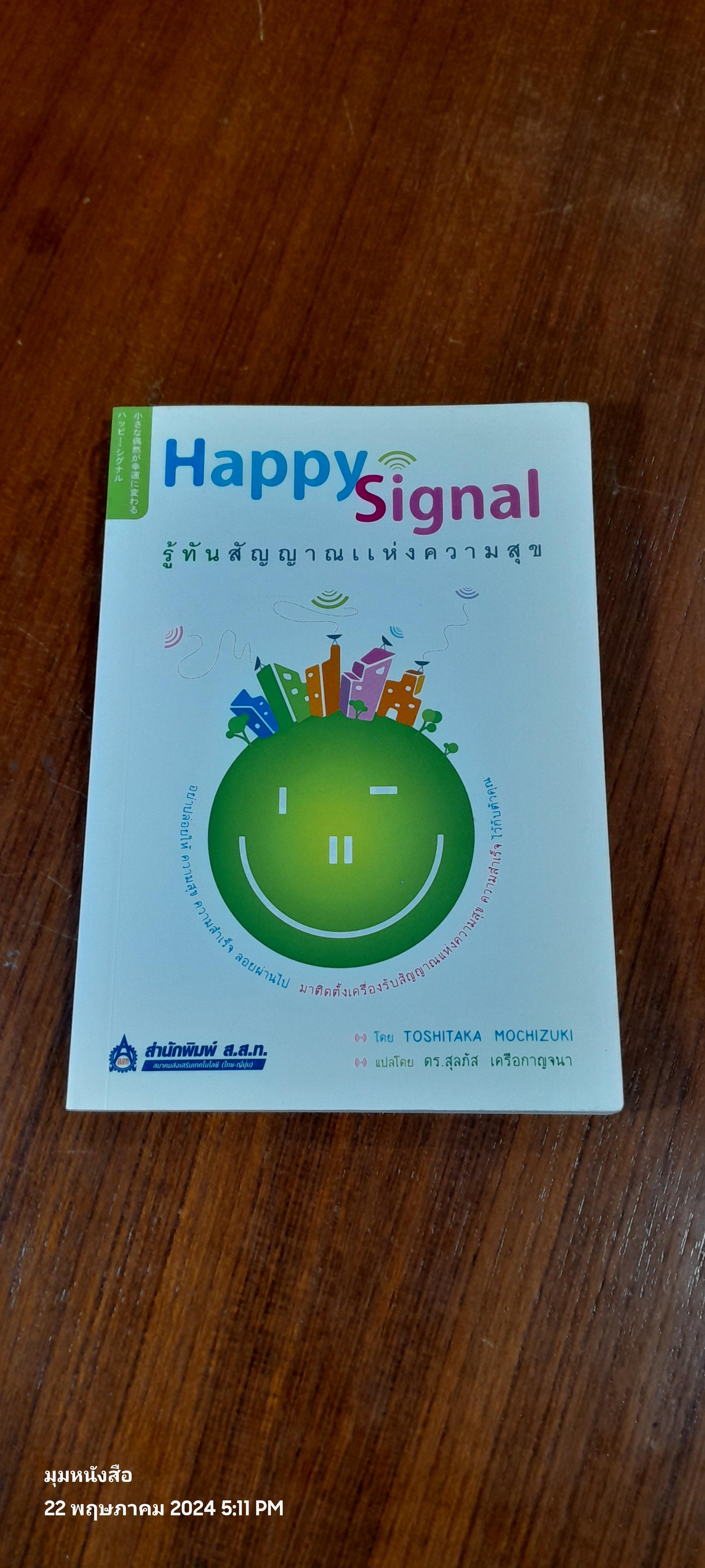 Happy Signal รู้ทันสัญญาณแห่งความสุข / TOSHITAKA MOCHIZUKI