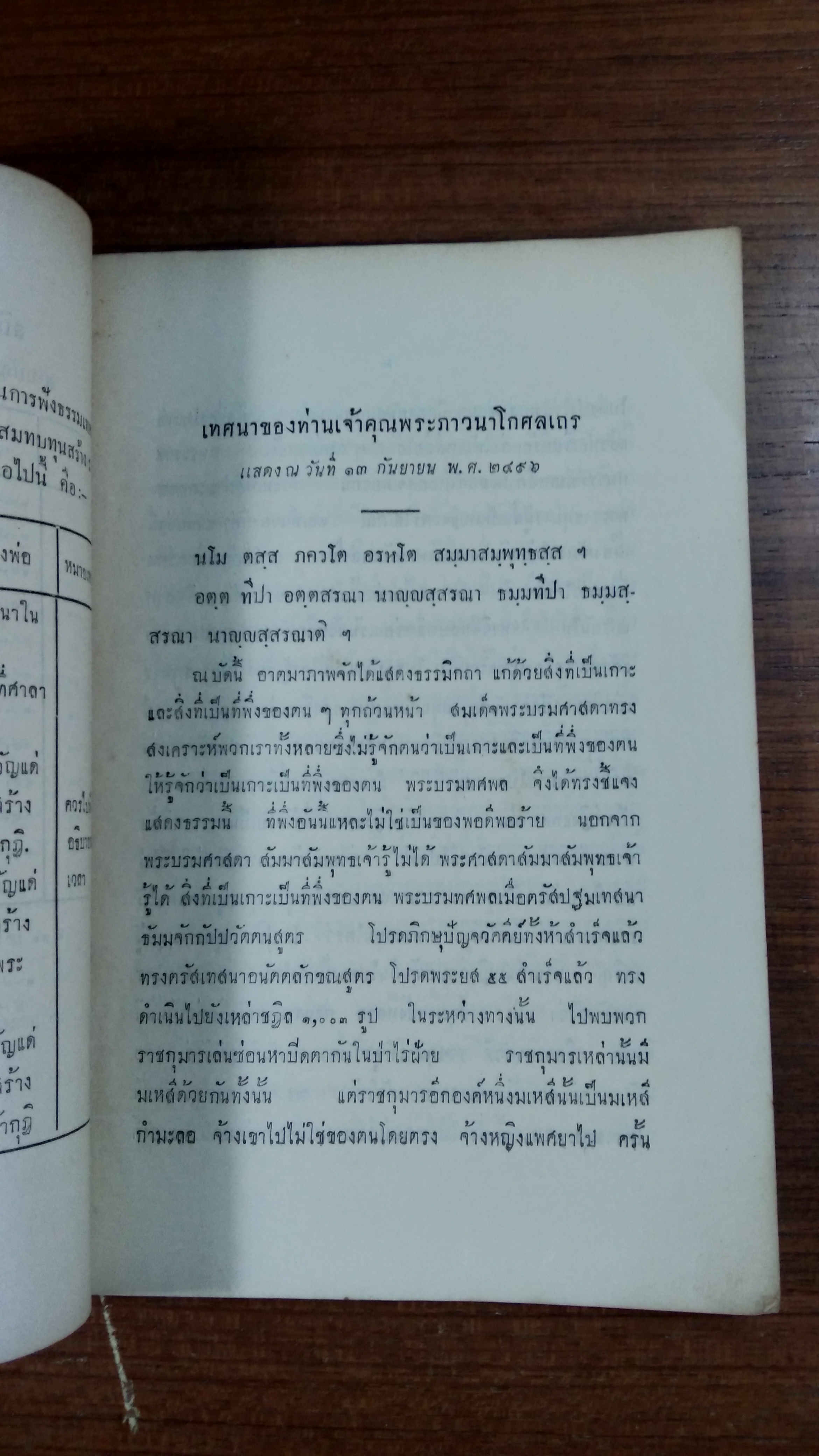 พระธรรมเทศนา (ชำรุดมีซ่อมแซม) / พระภาวนาโกศลเถร