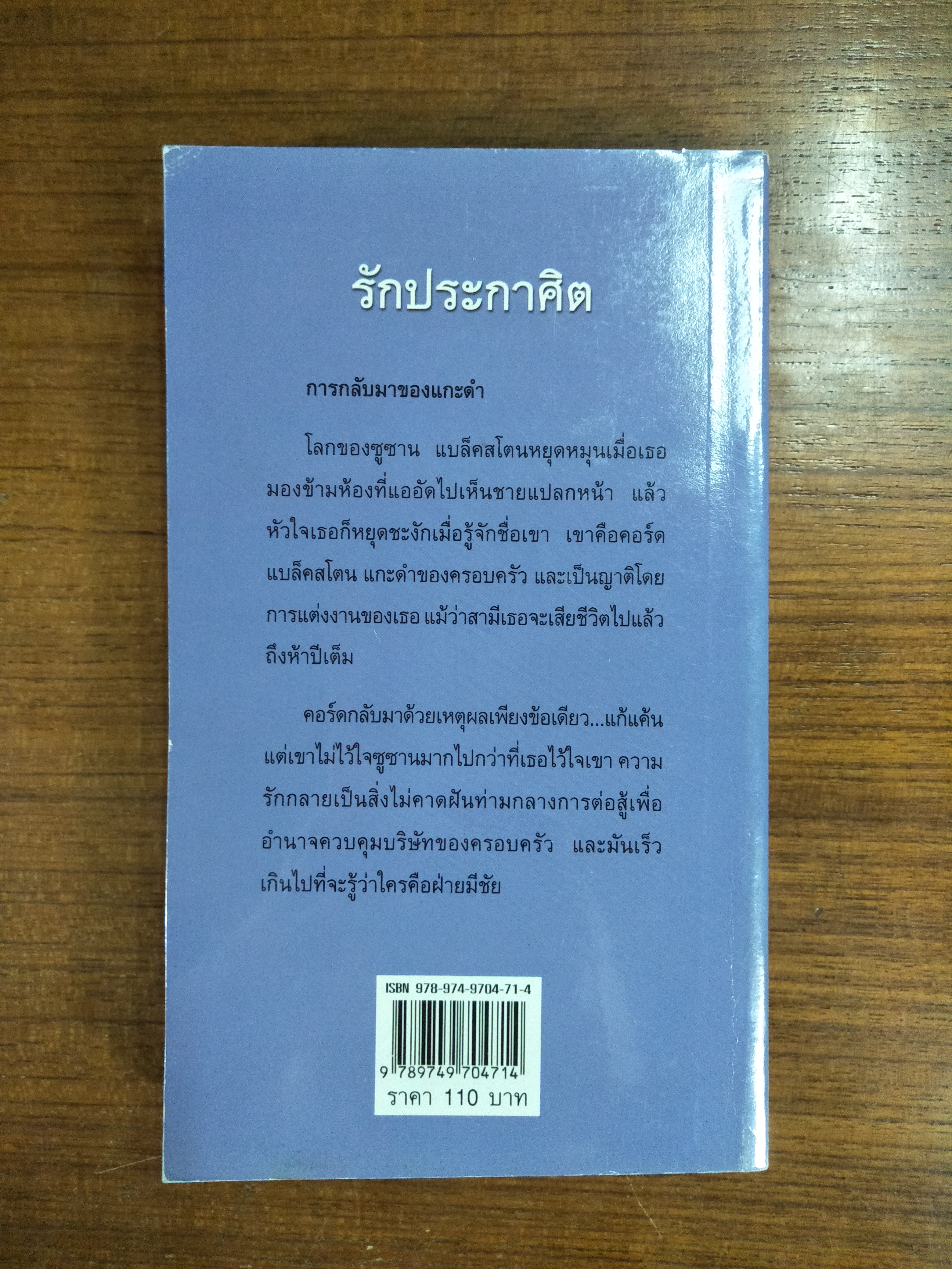 รักประกาศิต / พิชญา