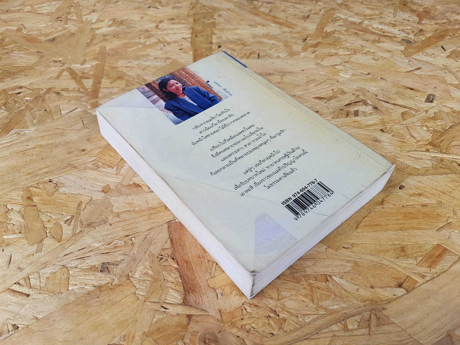 ฉันไม่รอวันนั้น / เพชรลดา เฟื่องอักษร