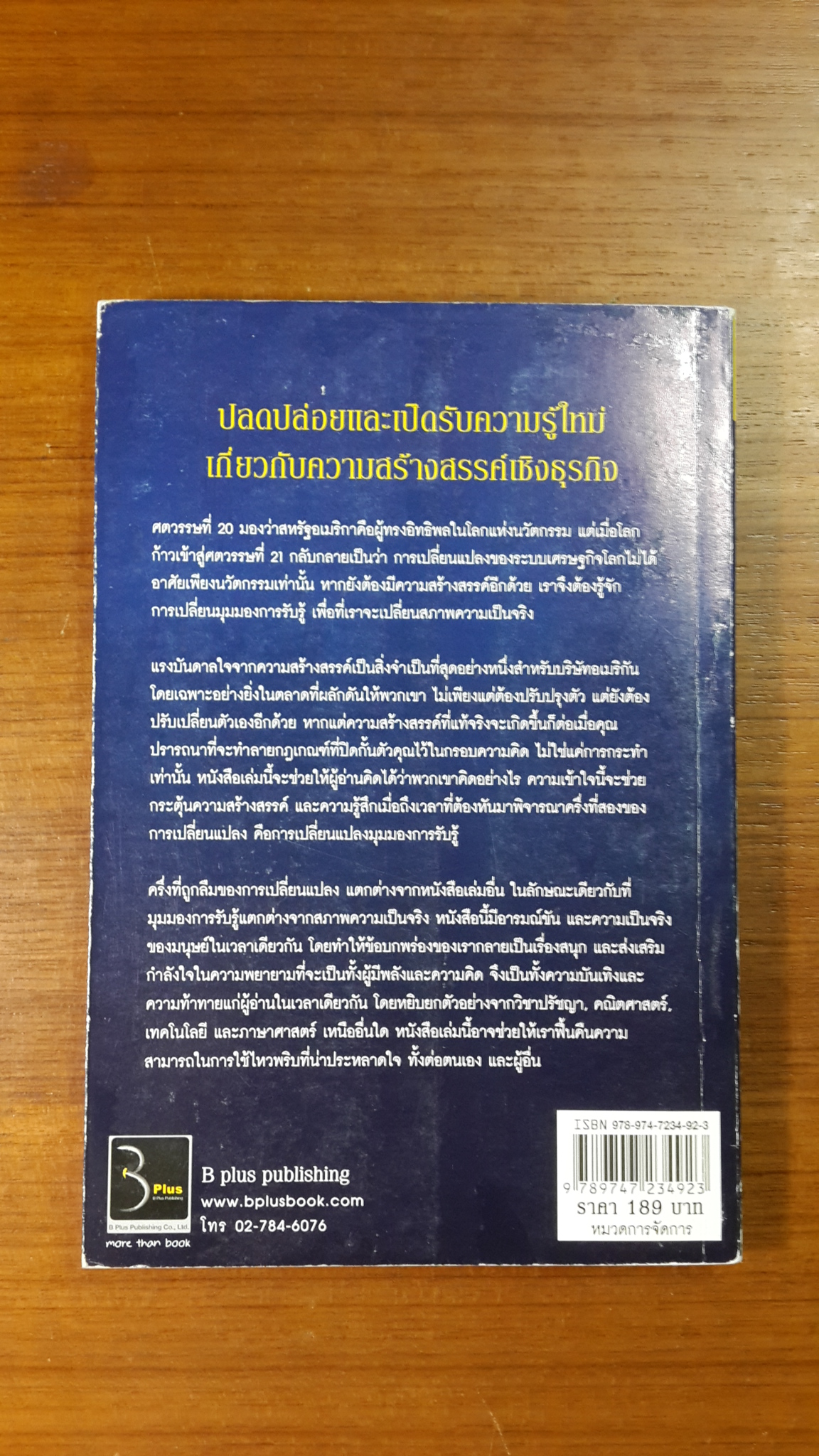 ครึ่งที่ถูกลืม / เดอ บราบองแดร์