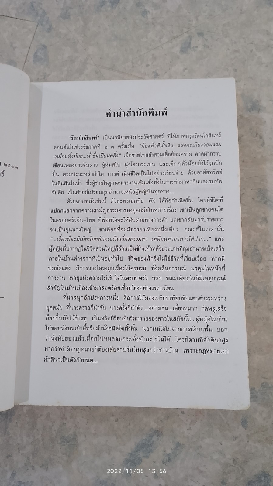รัตนโกสินทร์ / ว.วินิจฉัยกุล