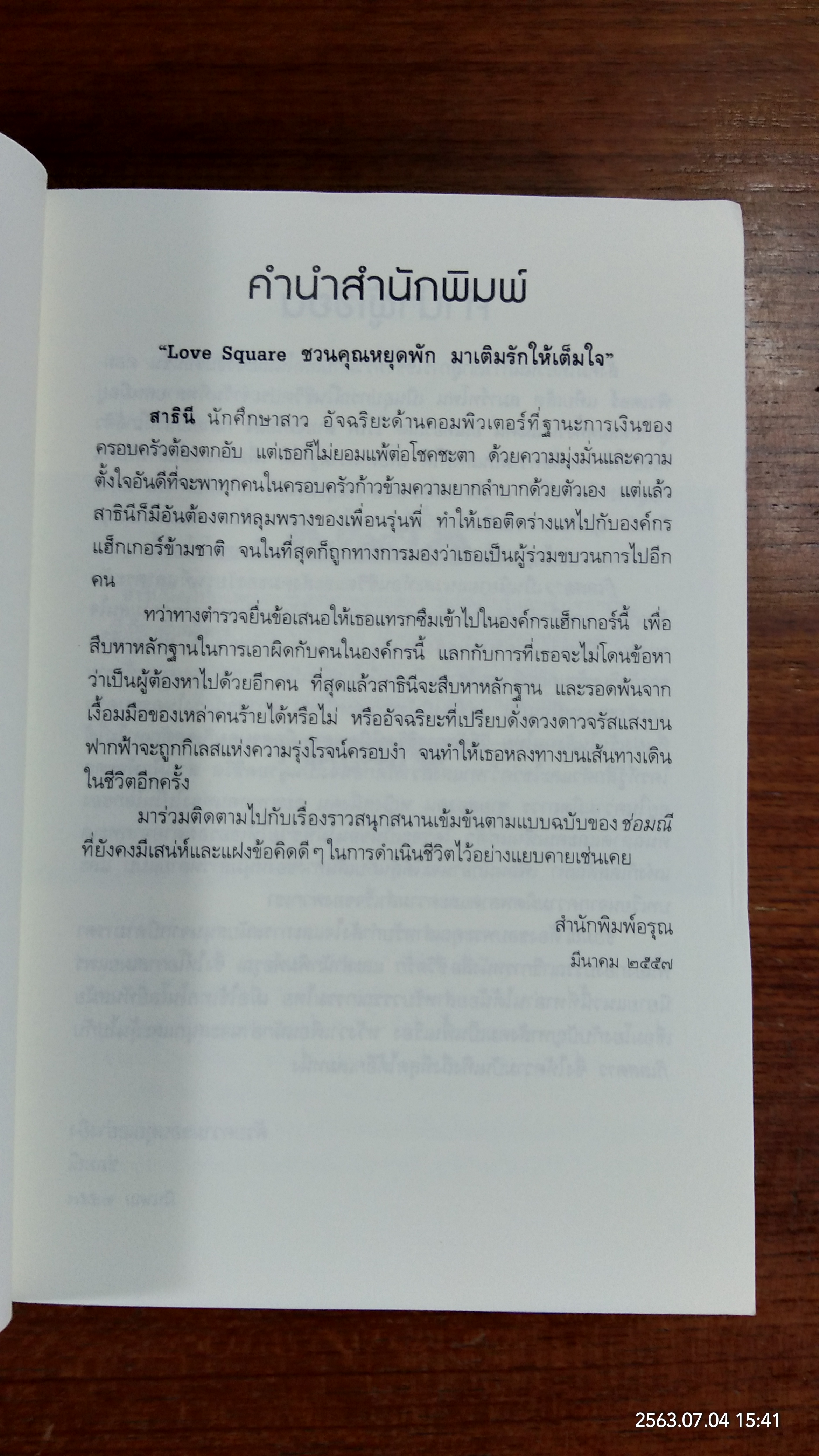 กิเลสดาว / ช่อมณี