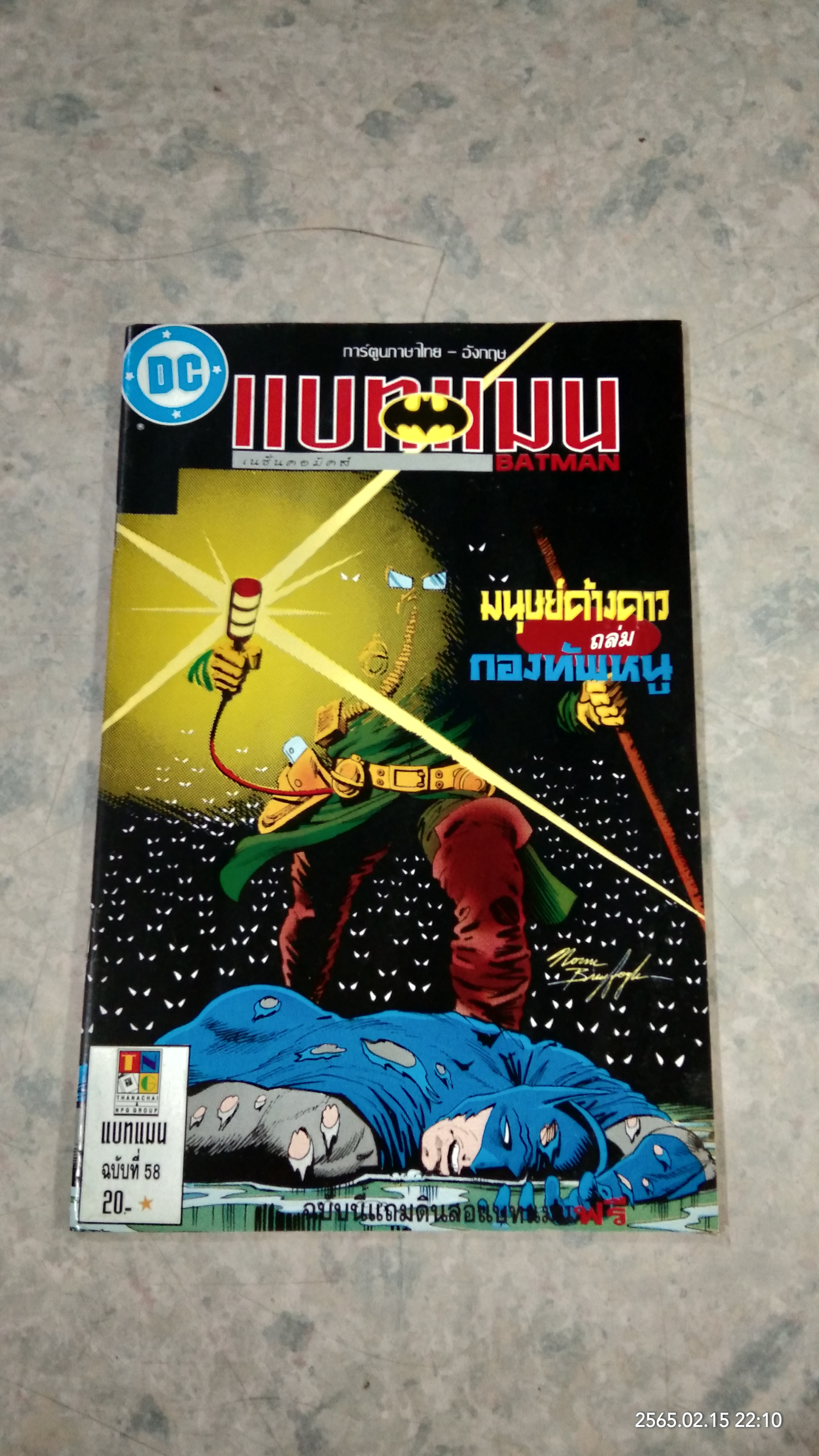 BATMAM ฉบับที่ 58 : เนชั่นคอมิคส์