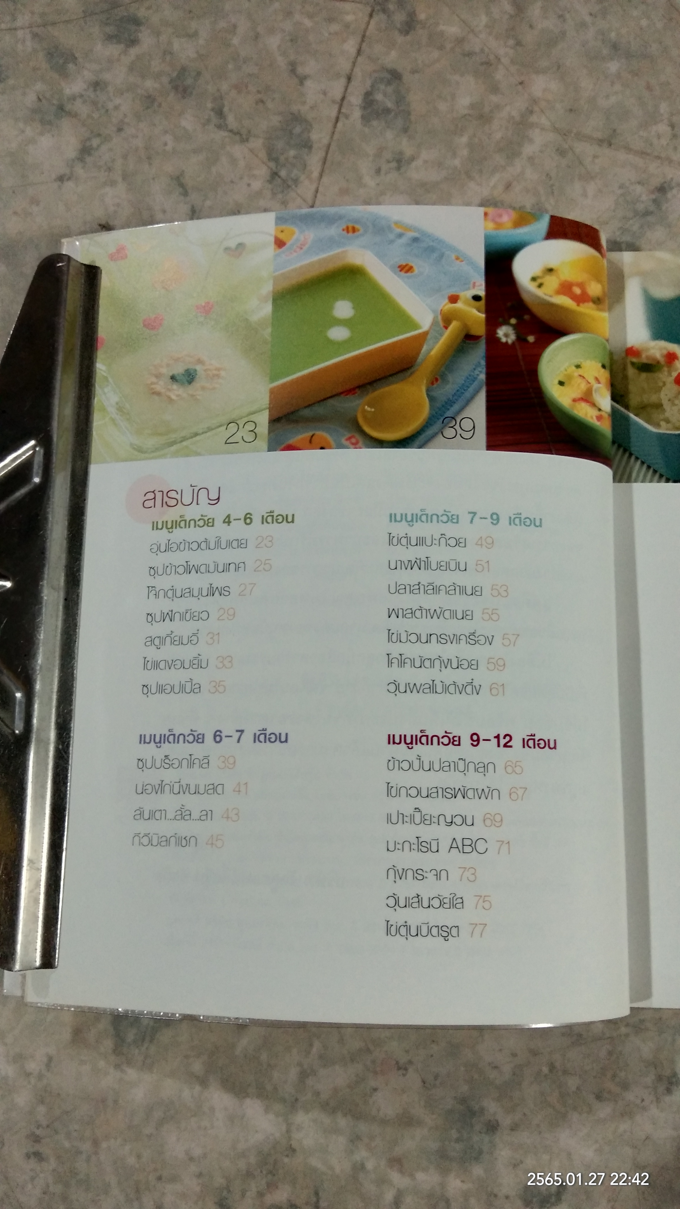 เมนู...อาหารสมอง / รักลูก