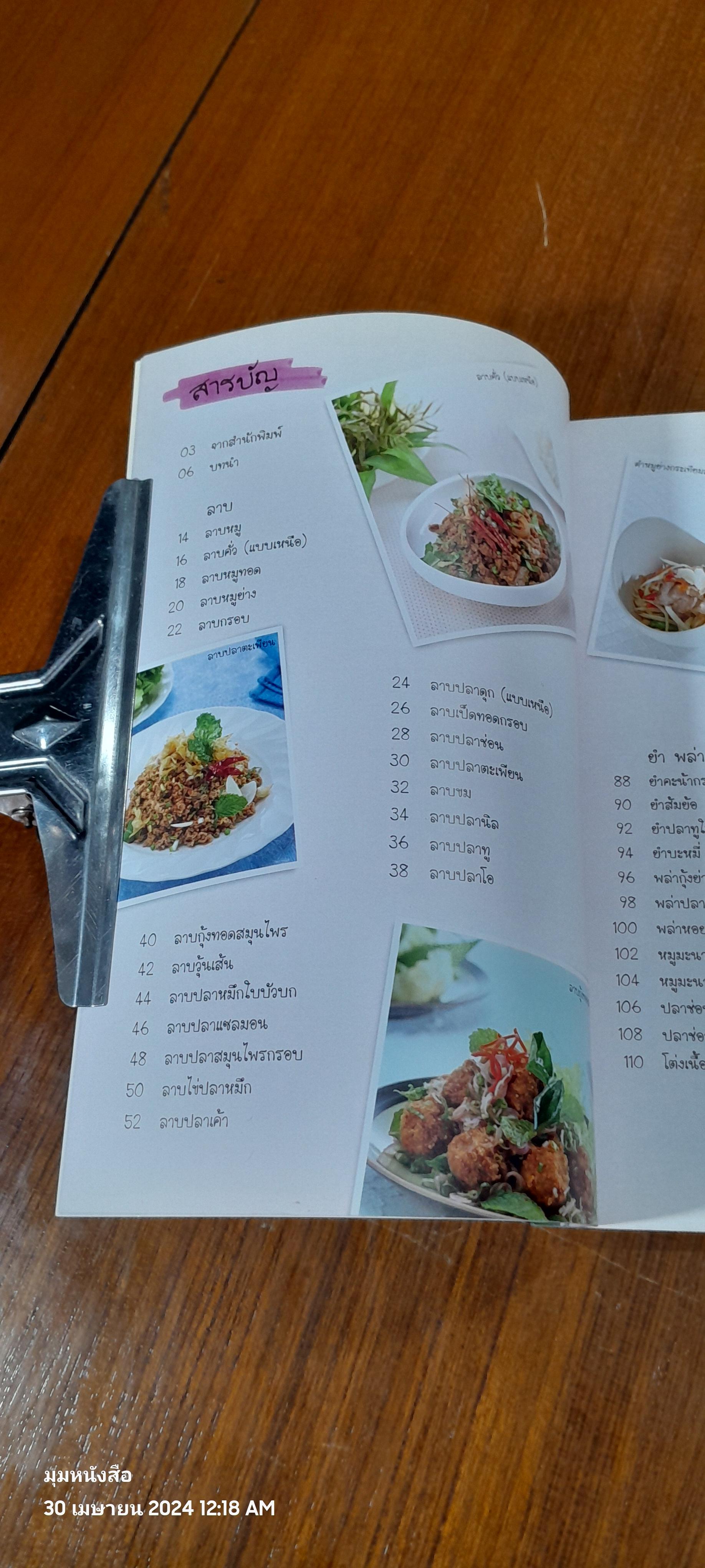 ลาบ ส้มตำ / แสงแดด