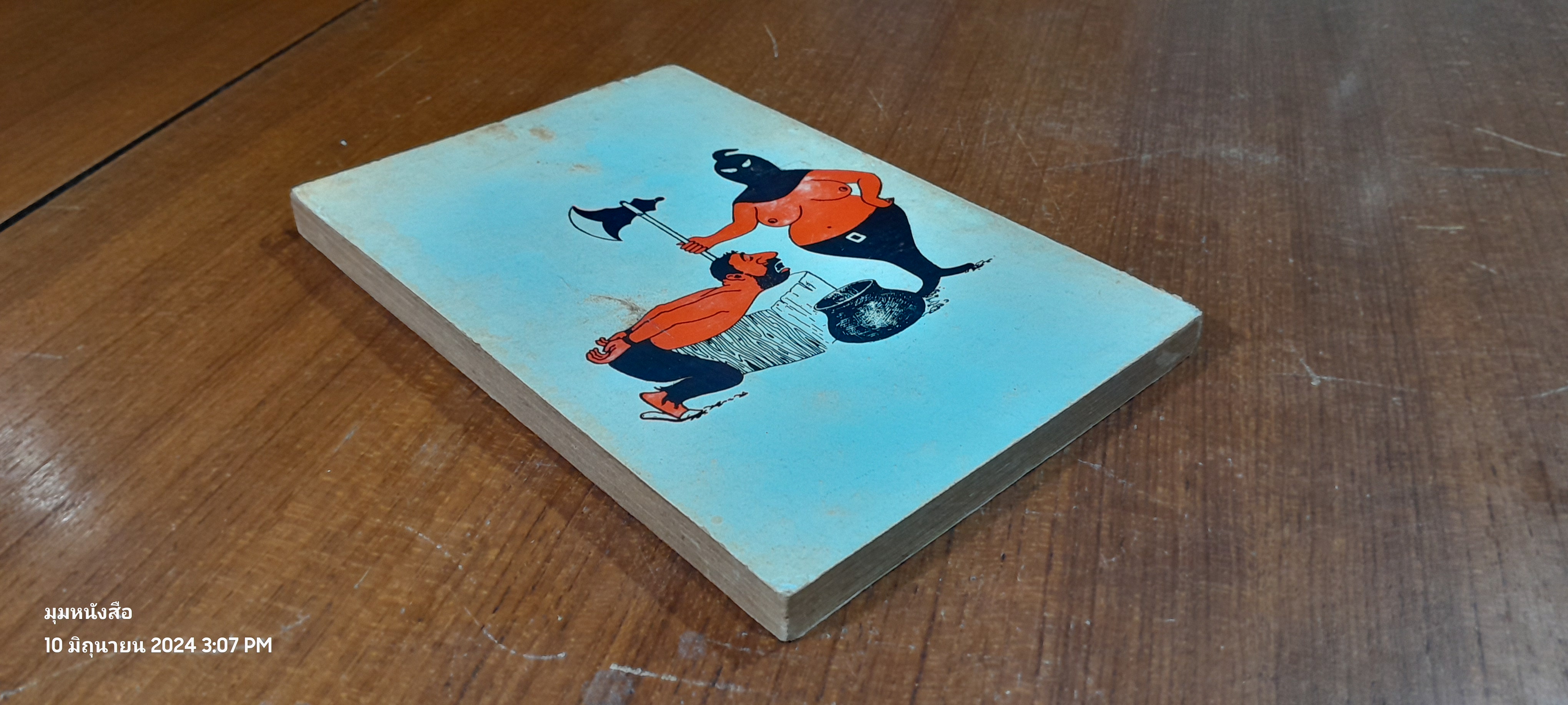 หัวใจบอน / กระจกฝ้า